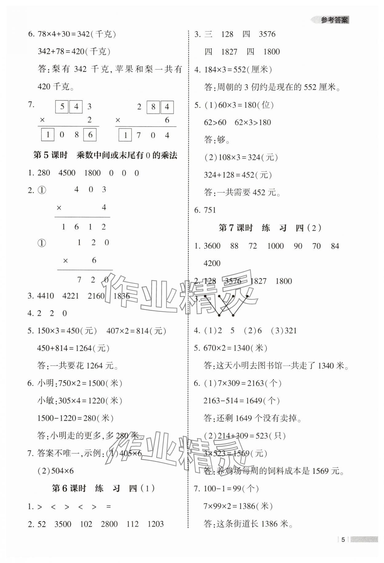 2025年经纶学典课时作业三年级数学上册苏教版 第5页