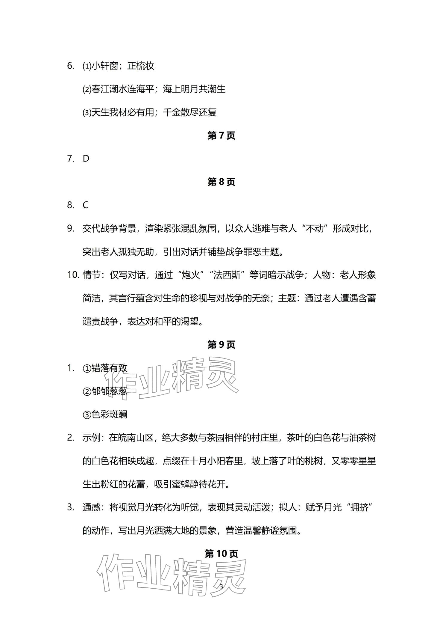 2026年寒假学习生活高二文综&nbsp;参考答案第3页
