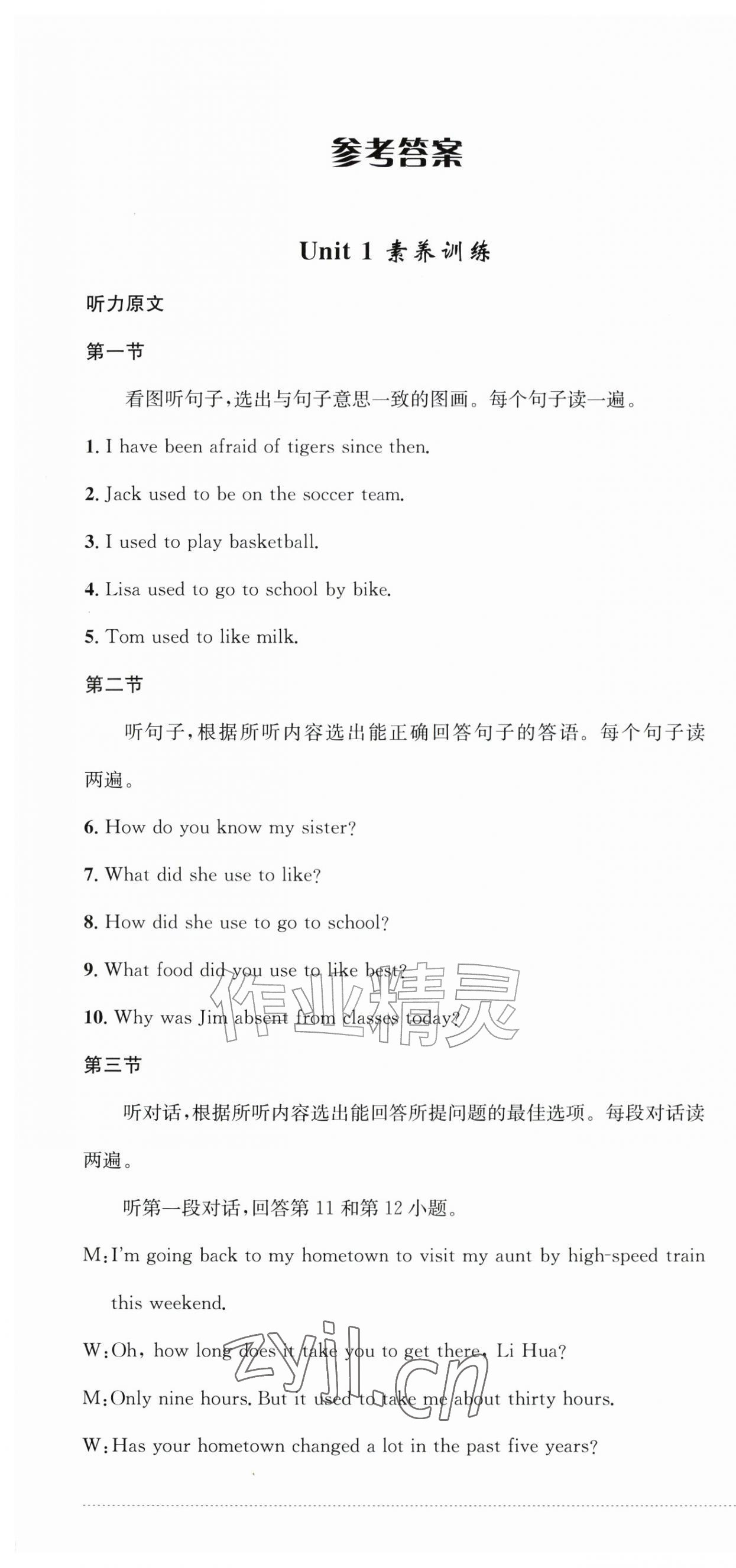 2026年单元过关与拓展训练九年级英语上册人教版&nbsp;第1页