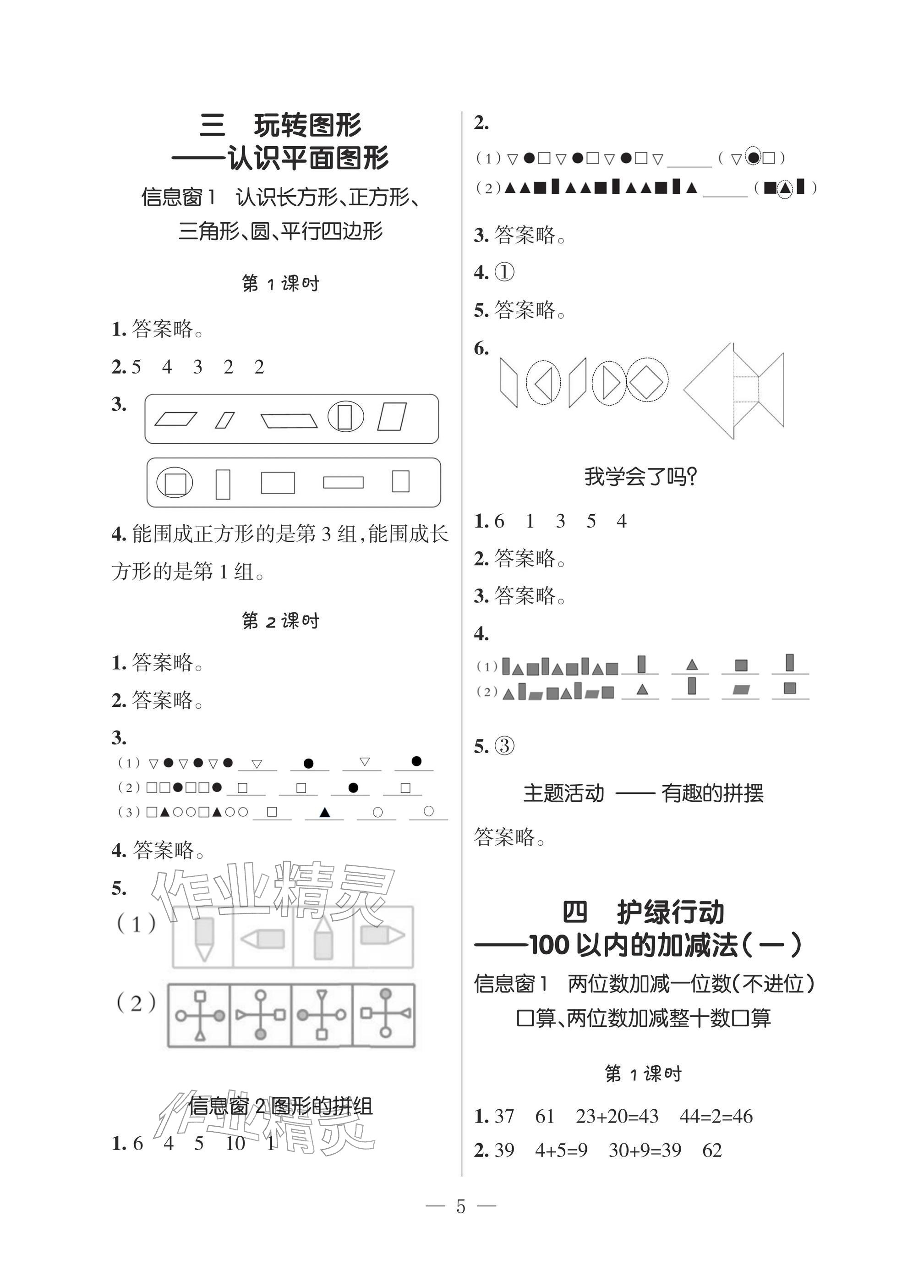 2026年新课堂同步学习与探究一年级数学下册青岛版&nbsp;参考答案第4页