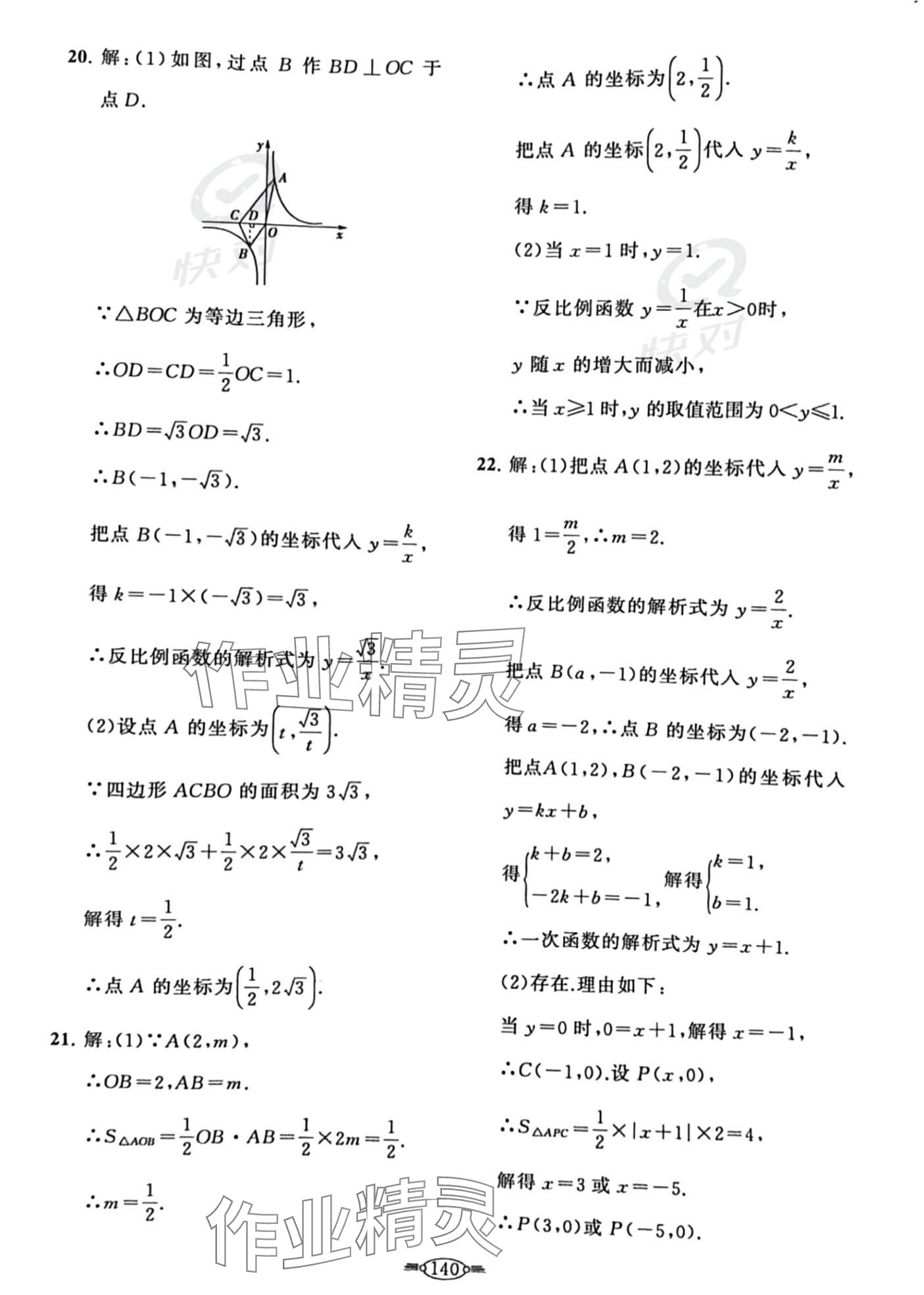 2023年课标新卷九年级数学全一册人教版 参考答案第9页