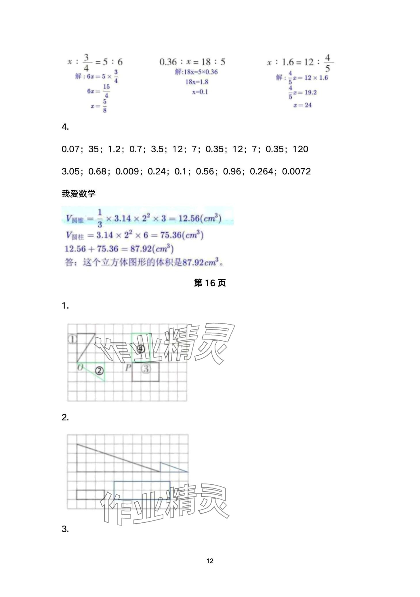 2024年口算練習(xí)冊(cè)北京師范大學(xué)出版社六年級(jí)數(shù)學(xué)下冊(cè)北師大版 第12頁(yè)