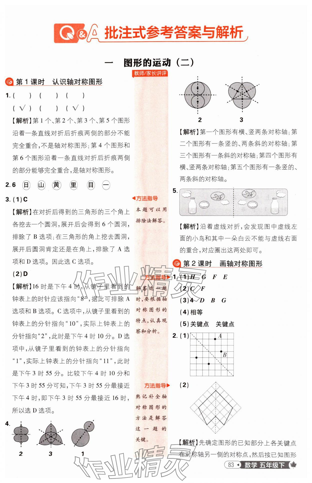 2025年小學(xué)必刷題五年級(jí)數(shù)學(xué)下冊(cè)冀教版 參考答案第1頁(yè)