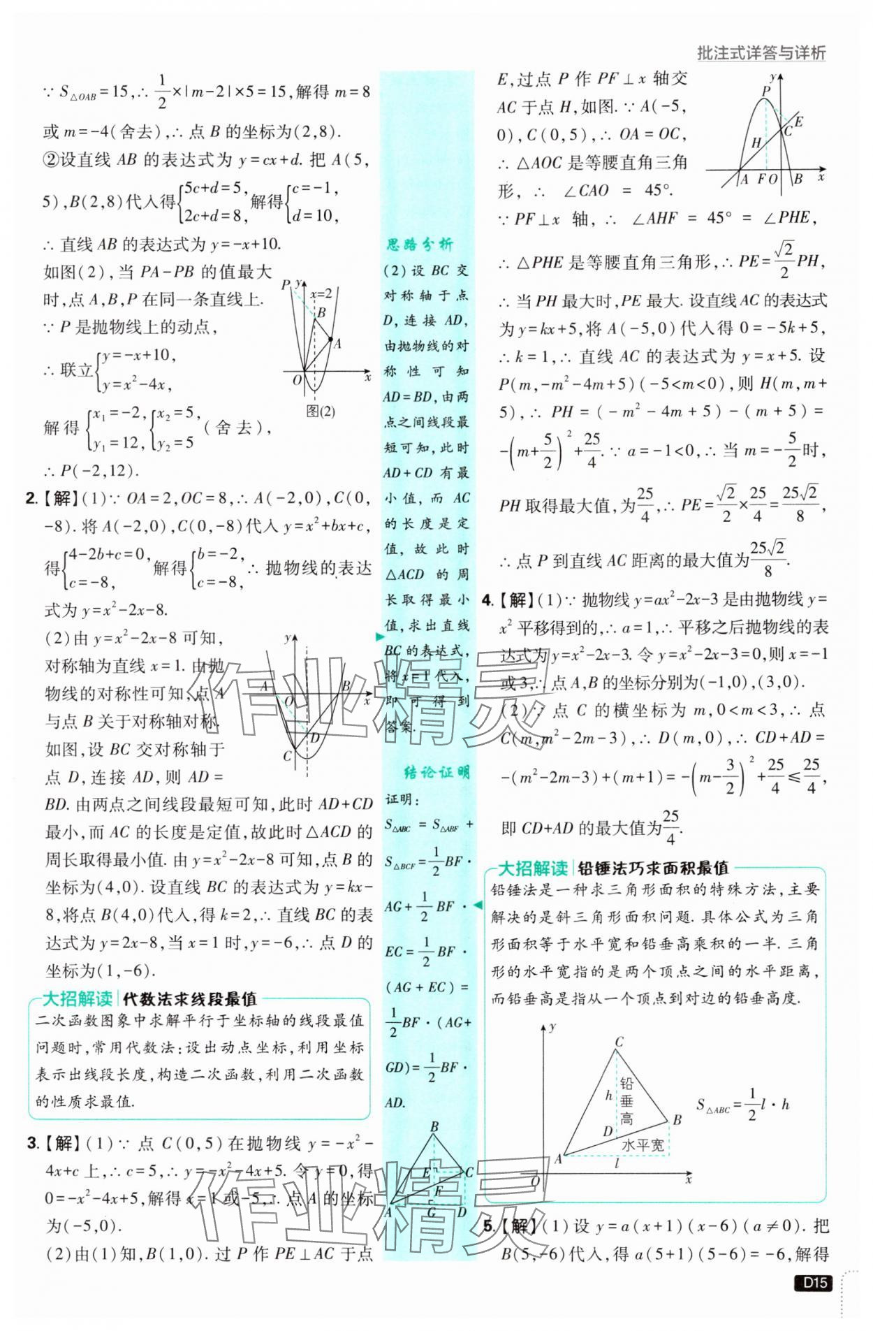 2024年初中必刷題九年級(jí)數(shù)學(xué)上冊(cè)滬科版 參考答案第15頁(yè)