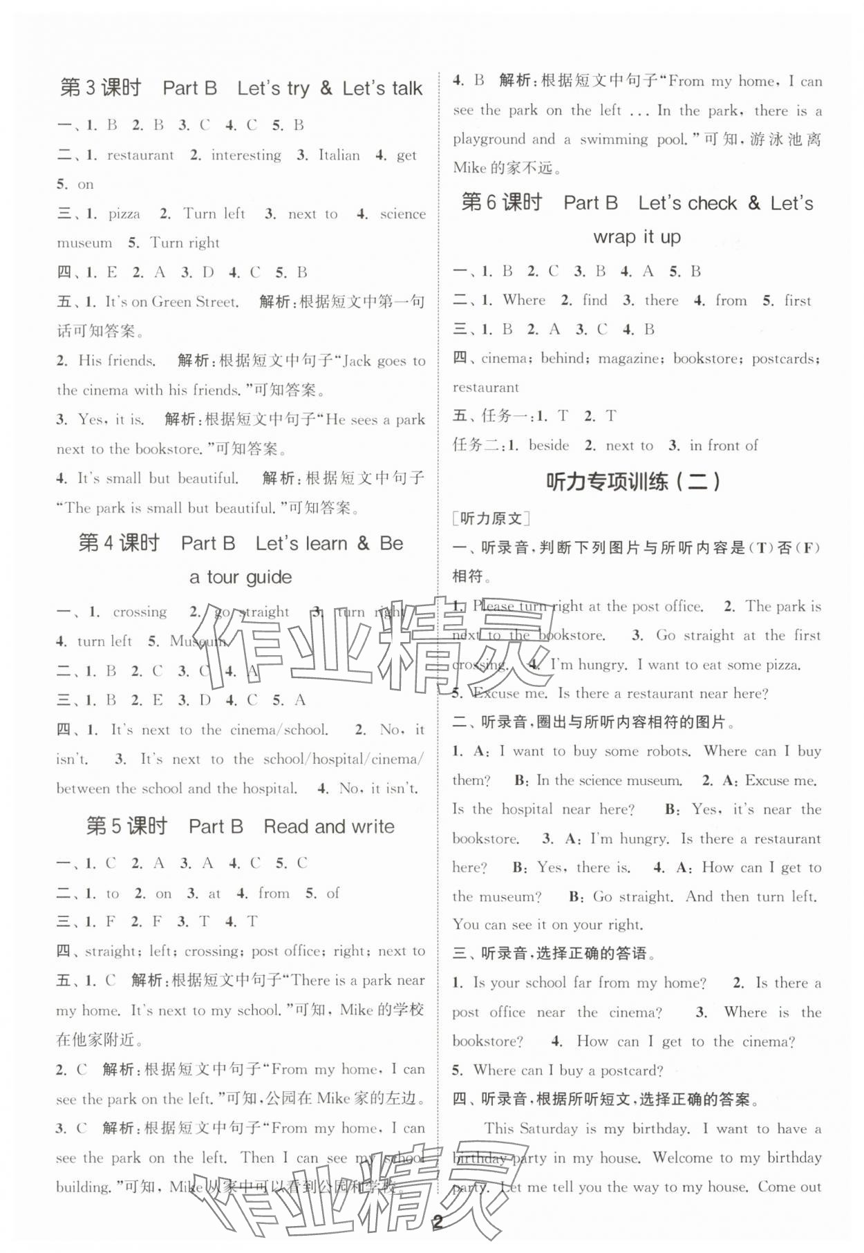 2025年通城學典課時作業(yè)本六年級英語上冊人教版浙江專版 第2頁