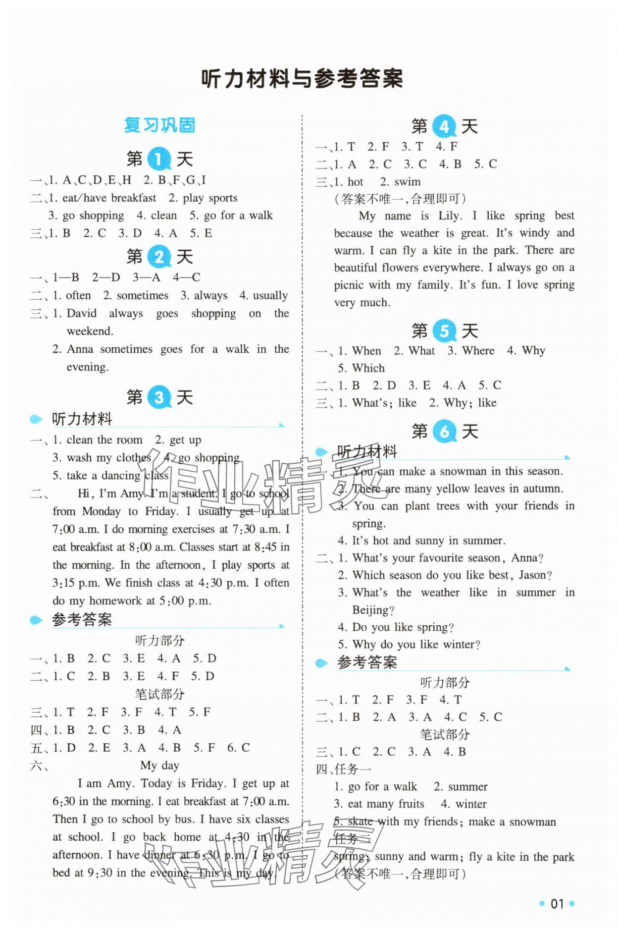 2025年一本暑假銜接五年級英語人教版 第1頁