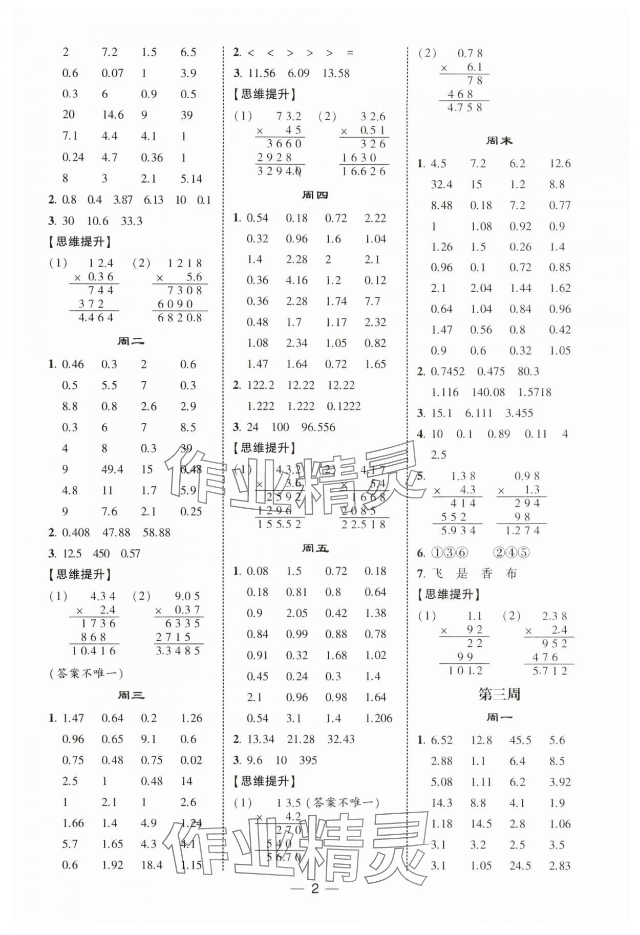 2025年学霸计算达人五年级数学上册人教版 第2页