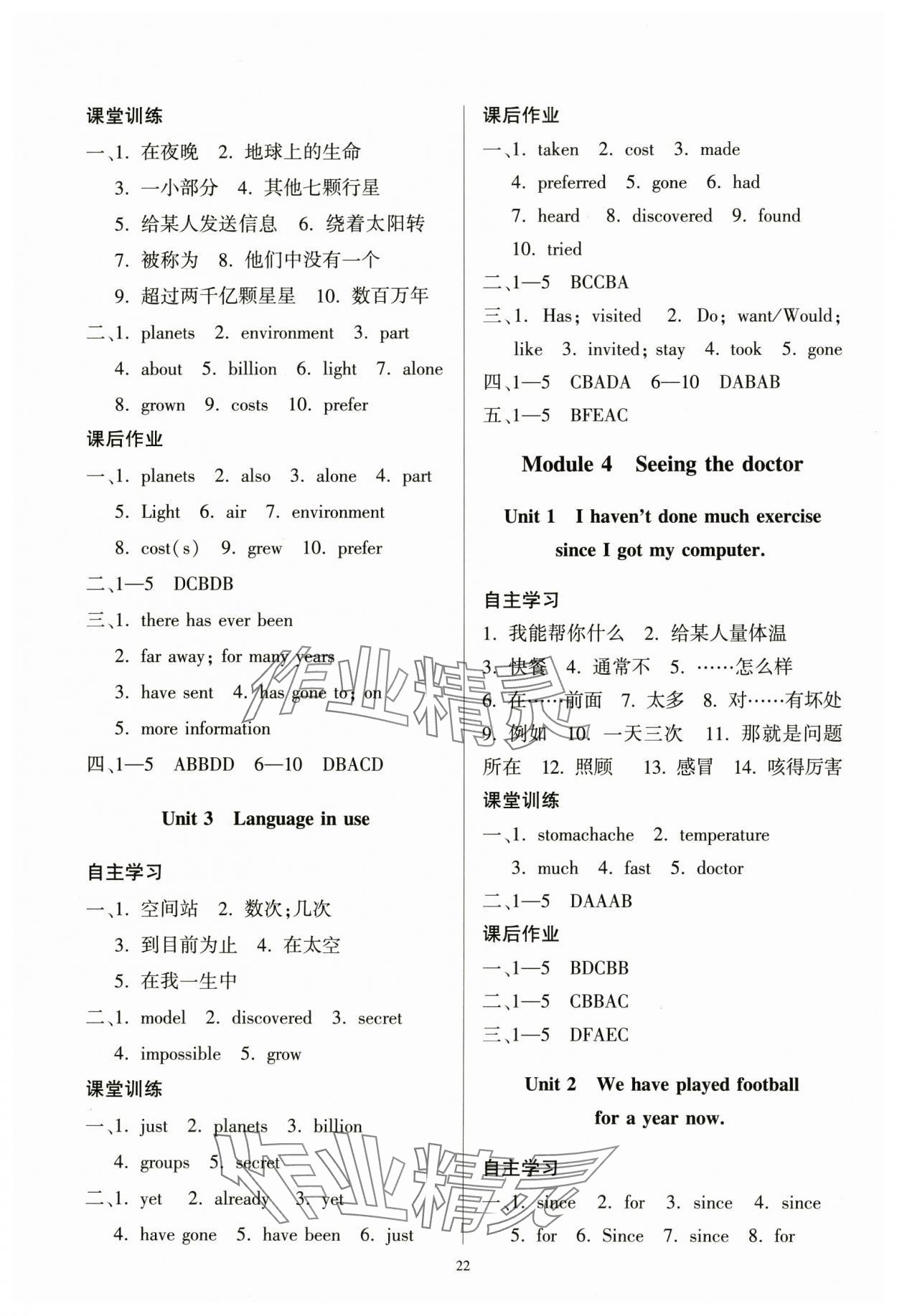 2025年同步精練廣東人民出版社八年級英語下冊外研版 第4頁