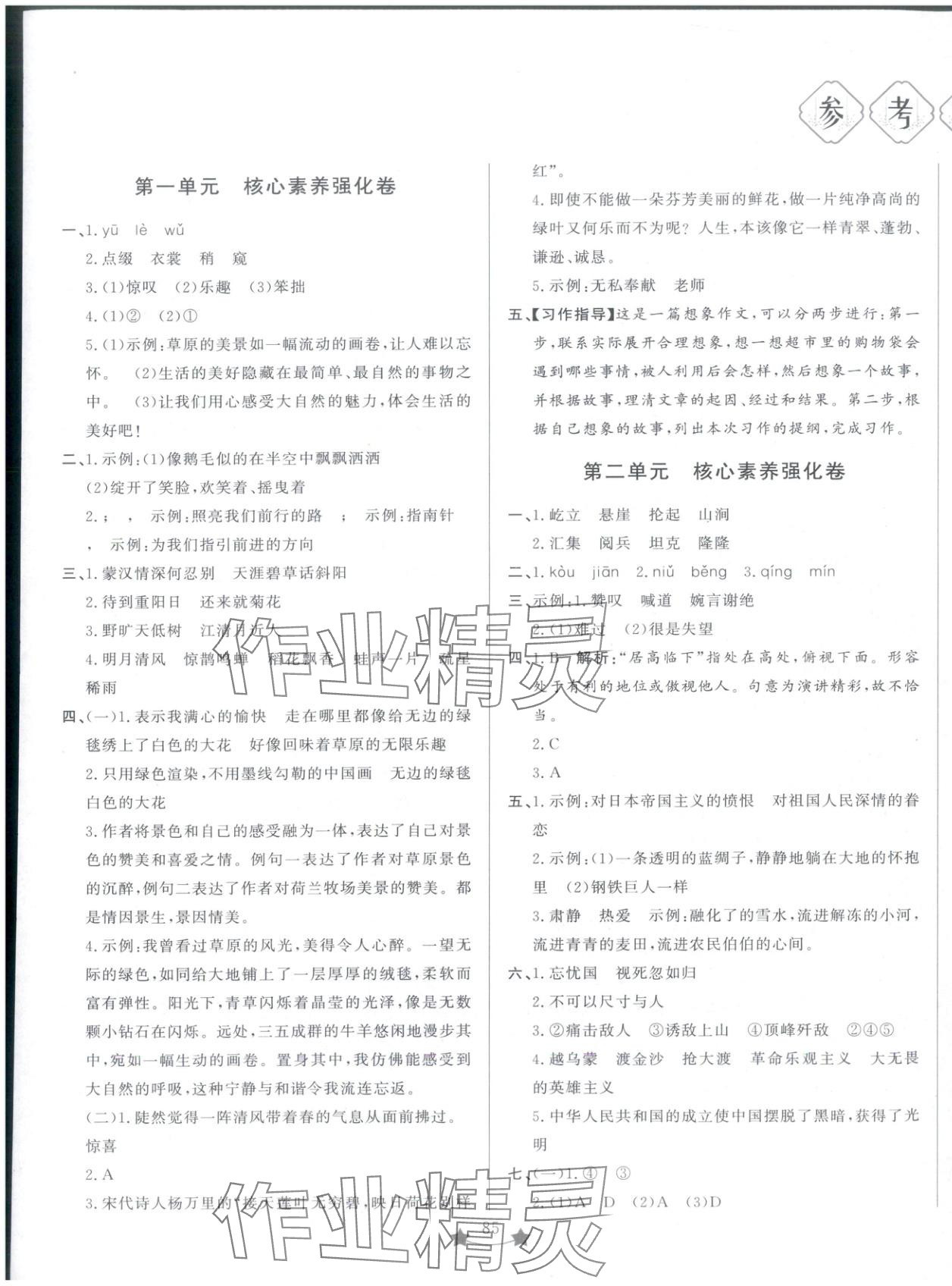 2025年单元测试卷山东文艺出版社六年级语文上册人教版 第1页