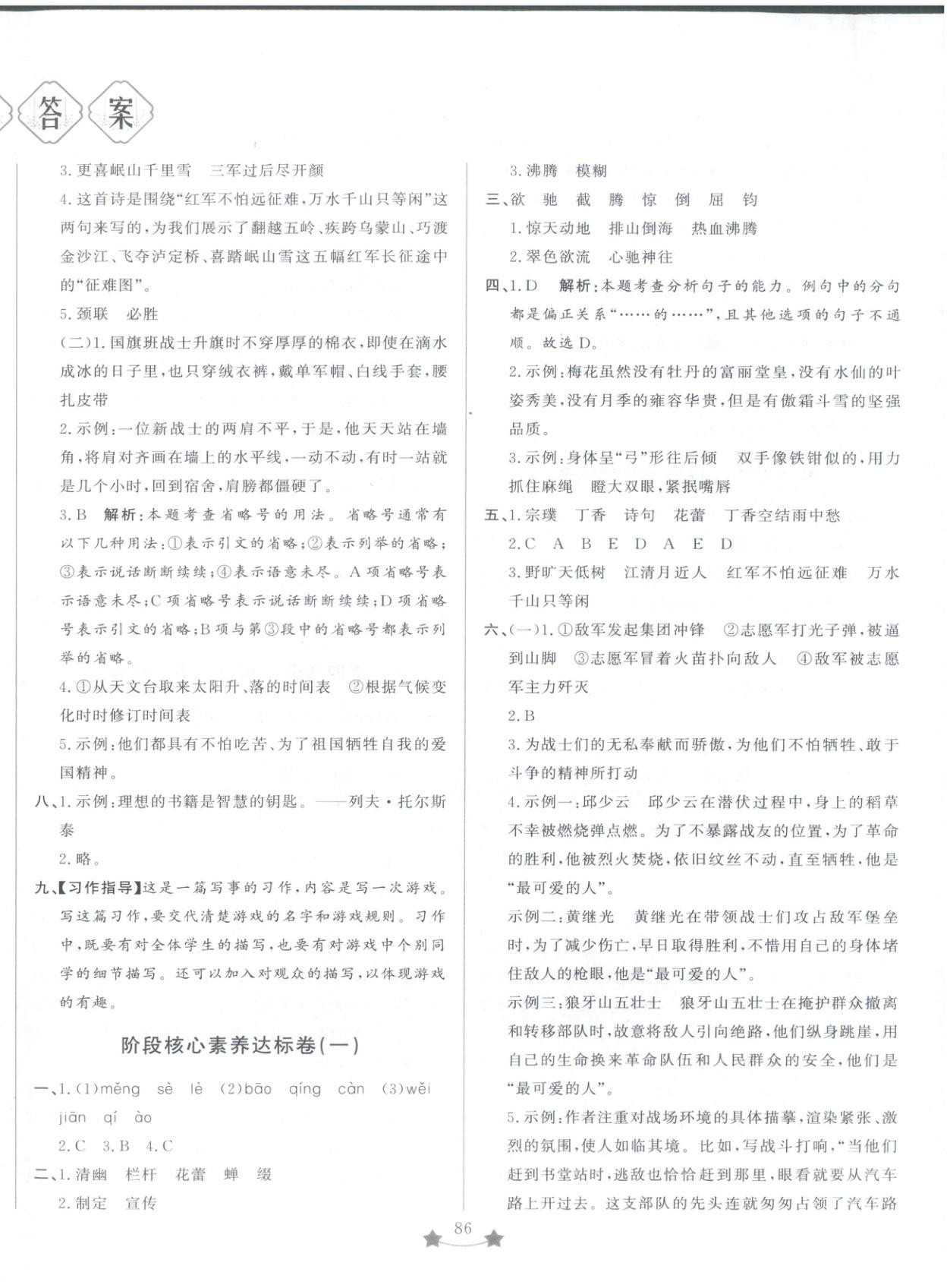 2025年单元测试卷山东文艺出版社六年级语文上册人教版 第2页