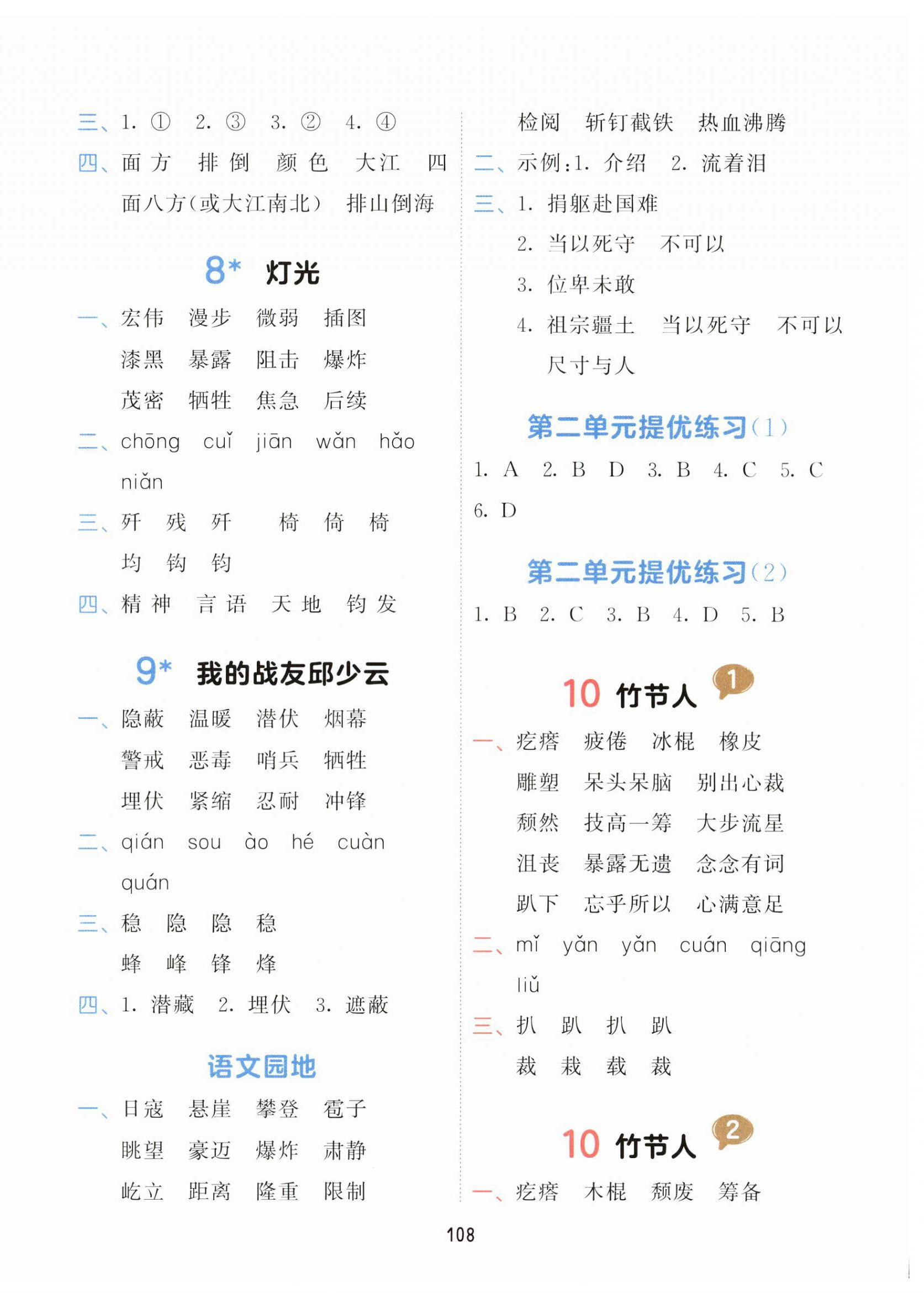 2023年積累與默寫(xiě)首都師范大學(xué)出版社六年級(jí)語(yǔ)文上冊(cè)人教版 第4頁(yè)