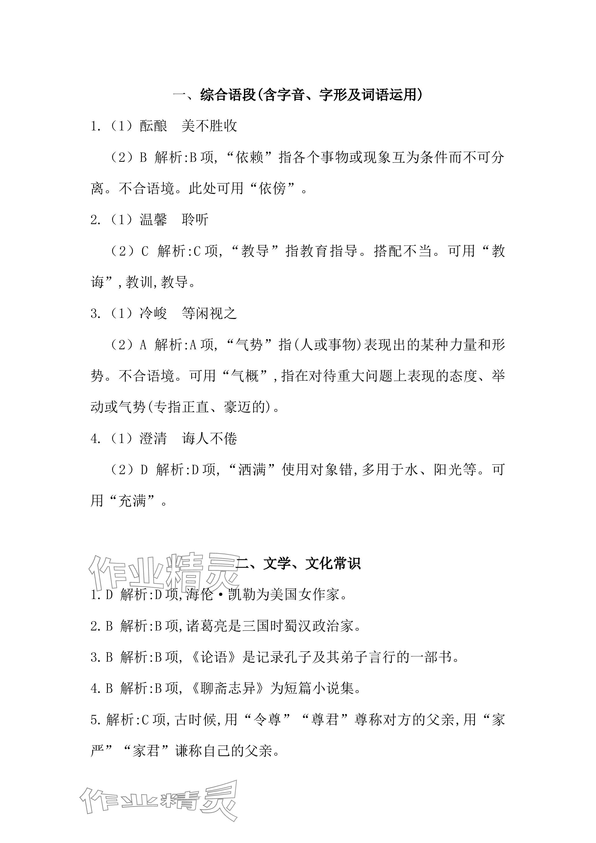 2023年名校課堂貴州人民出版社七年級語文上冊人教版 參考答案第1頁