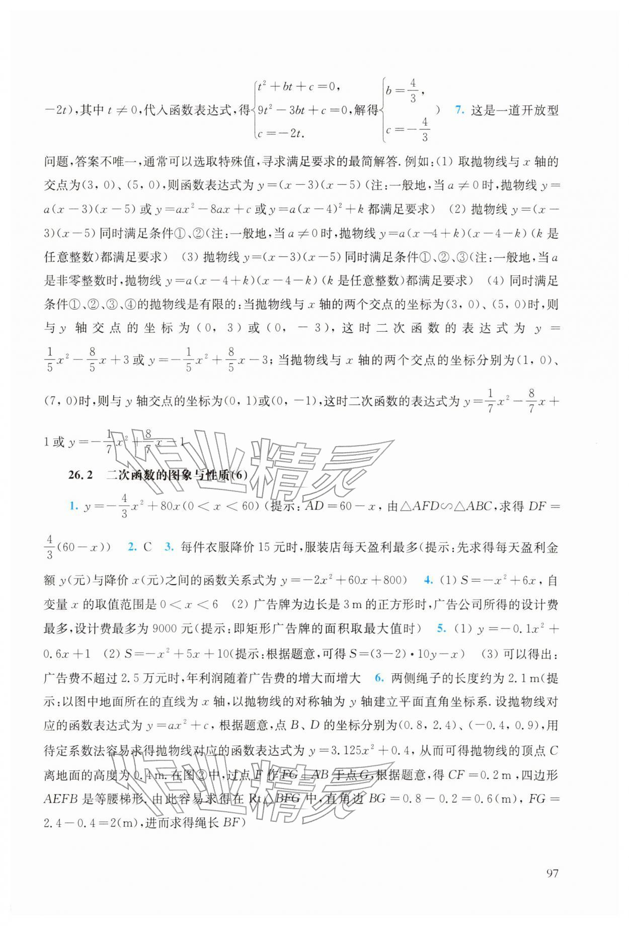 2026年同步练习册华东师范大学出版社九年级数学下册华师大版&nbsp;参考答案第3页