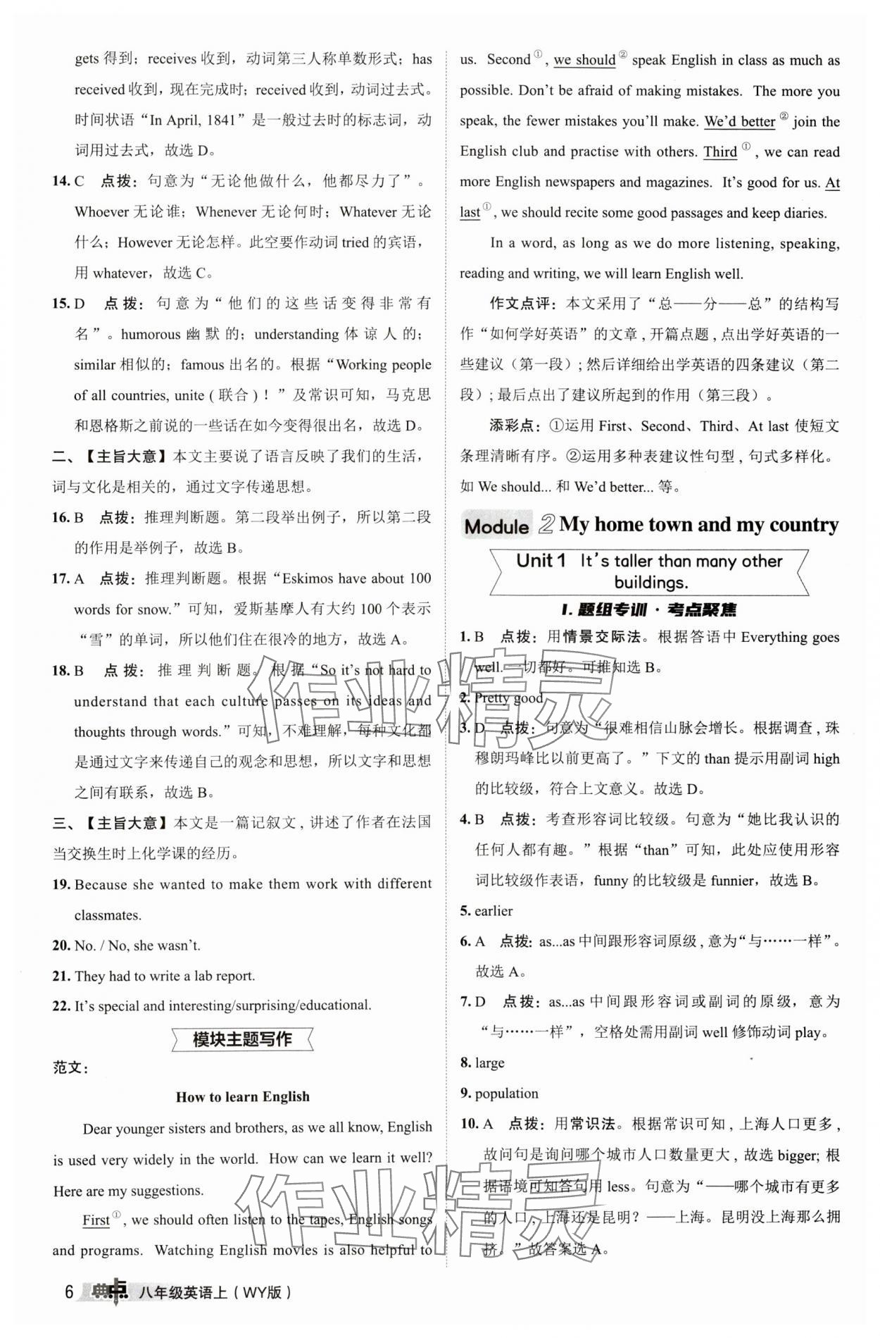 2023年綜合應(yīng)用創(chuàng)新題典中點(diǎn)八年級(jí)英語(yǔ)上冊(cè)外研版 參考答案第5頁(yè)