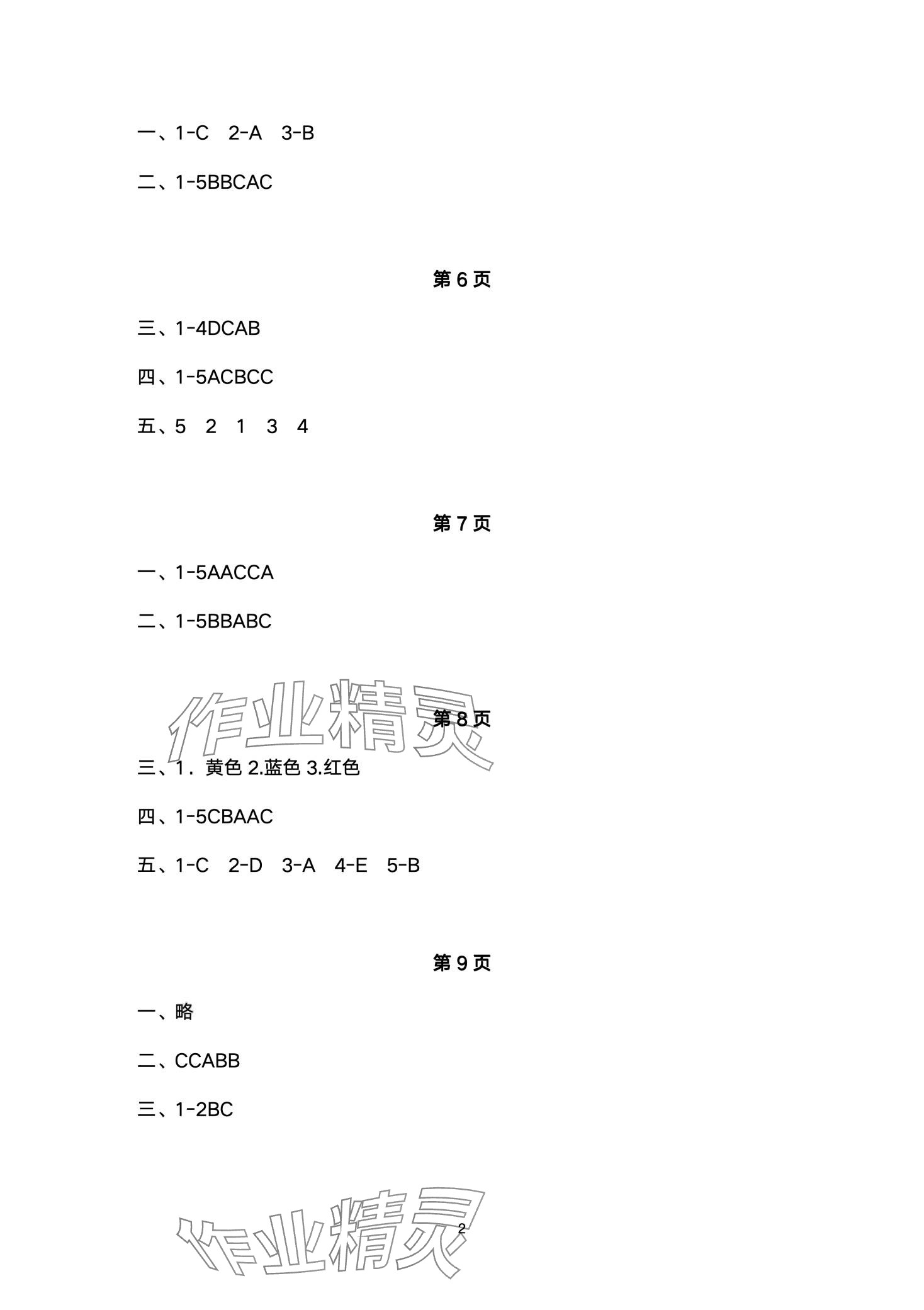 2024年假期樂園寒假北京教育出版社三年級英語人教版 第2頁