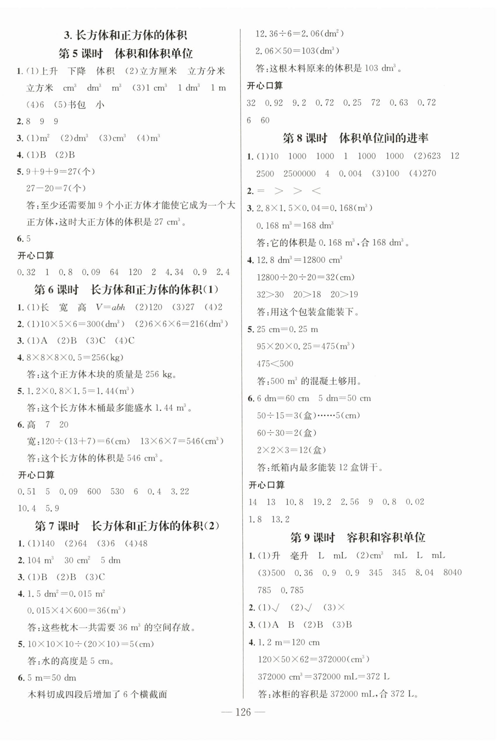 2024年名師測(cè)控五年級(jí)數(shù)學(xué)下冊(cè)人教版 第4頁