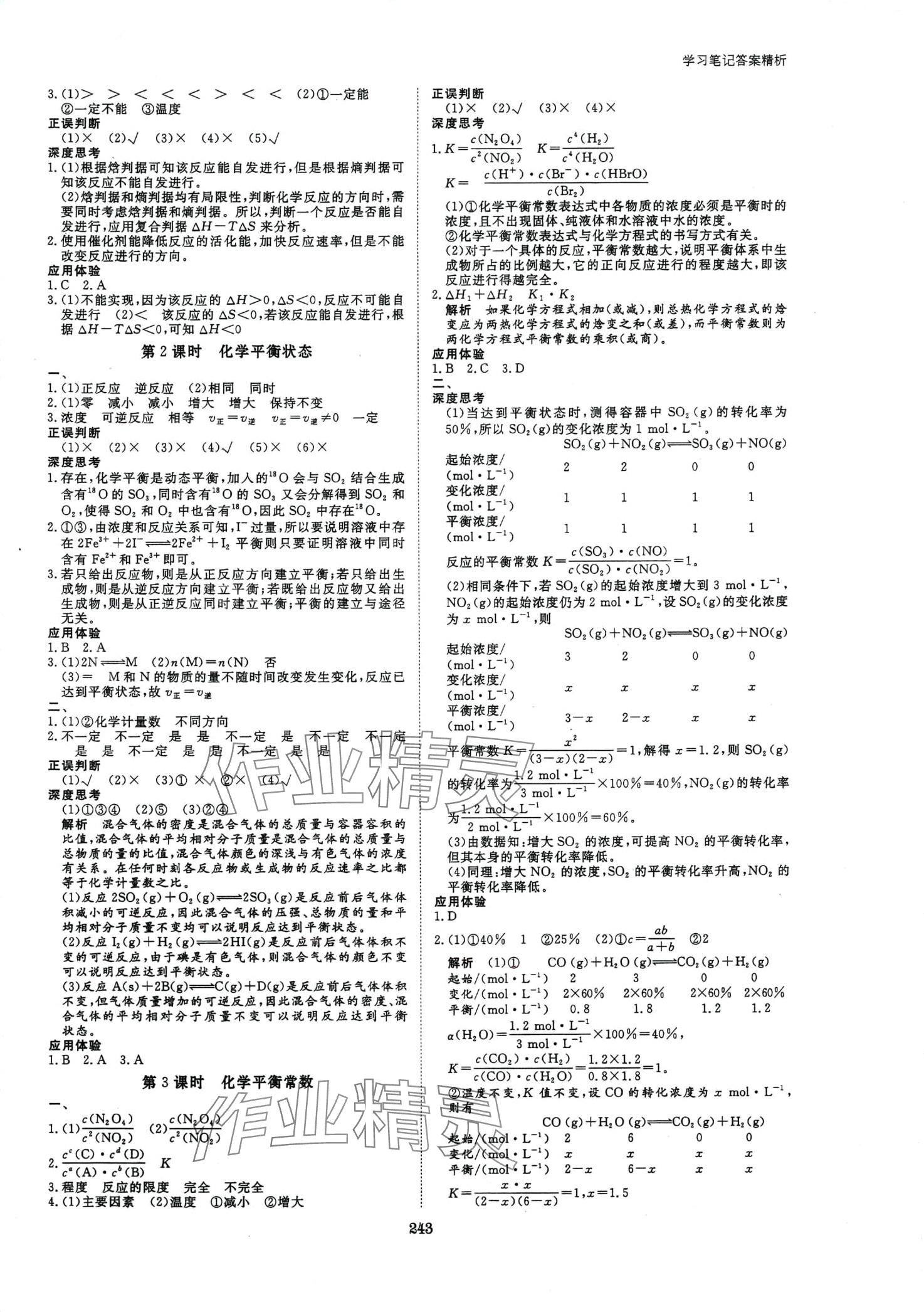 2024年步步高学习笔记高中化学选择性必修1苏教版 第7页