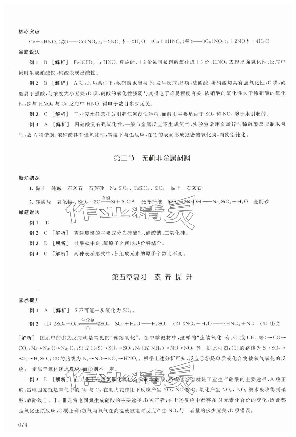 2025年鳳凰新學案高中化學必修第二冊人教版 參考答案第4頁