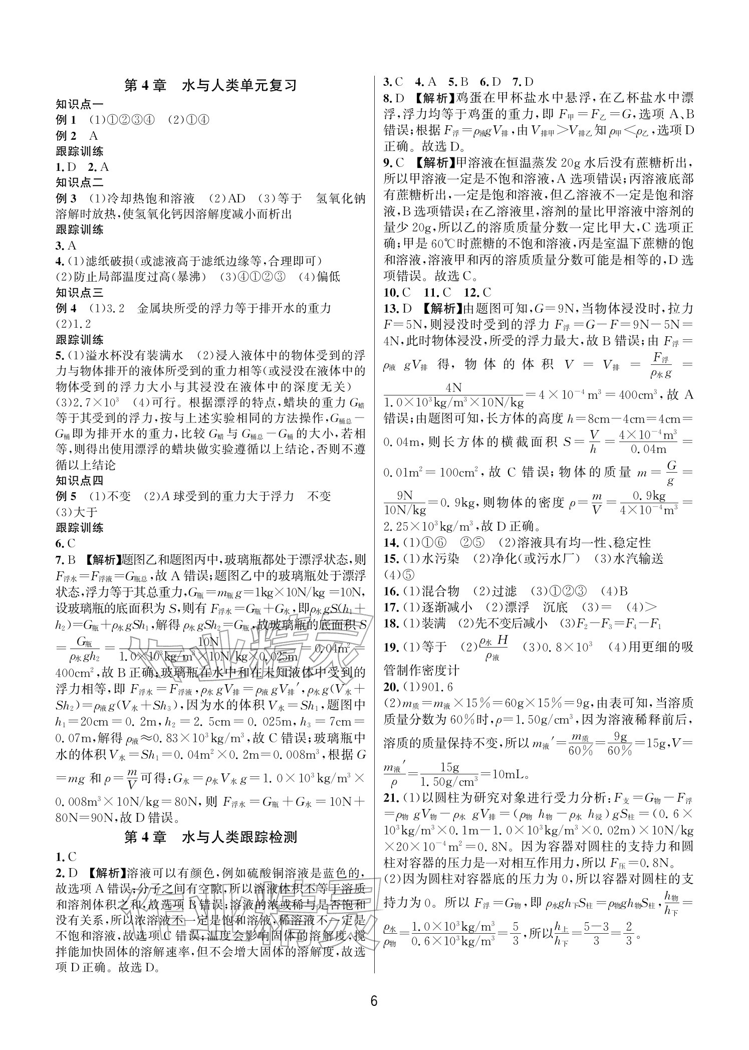 2025年各地期末名卷精選八年級科學(xué)上冊浙教版&nbsp;參考答案第5頁