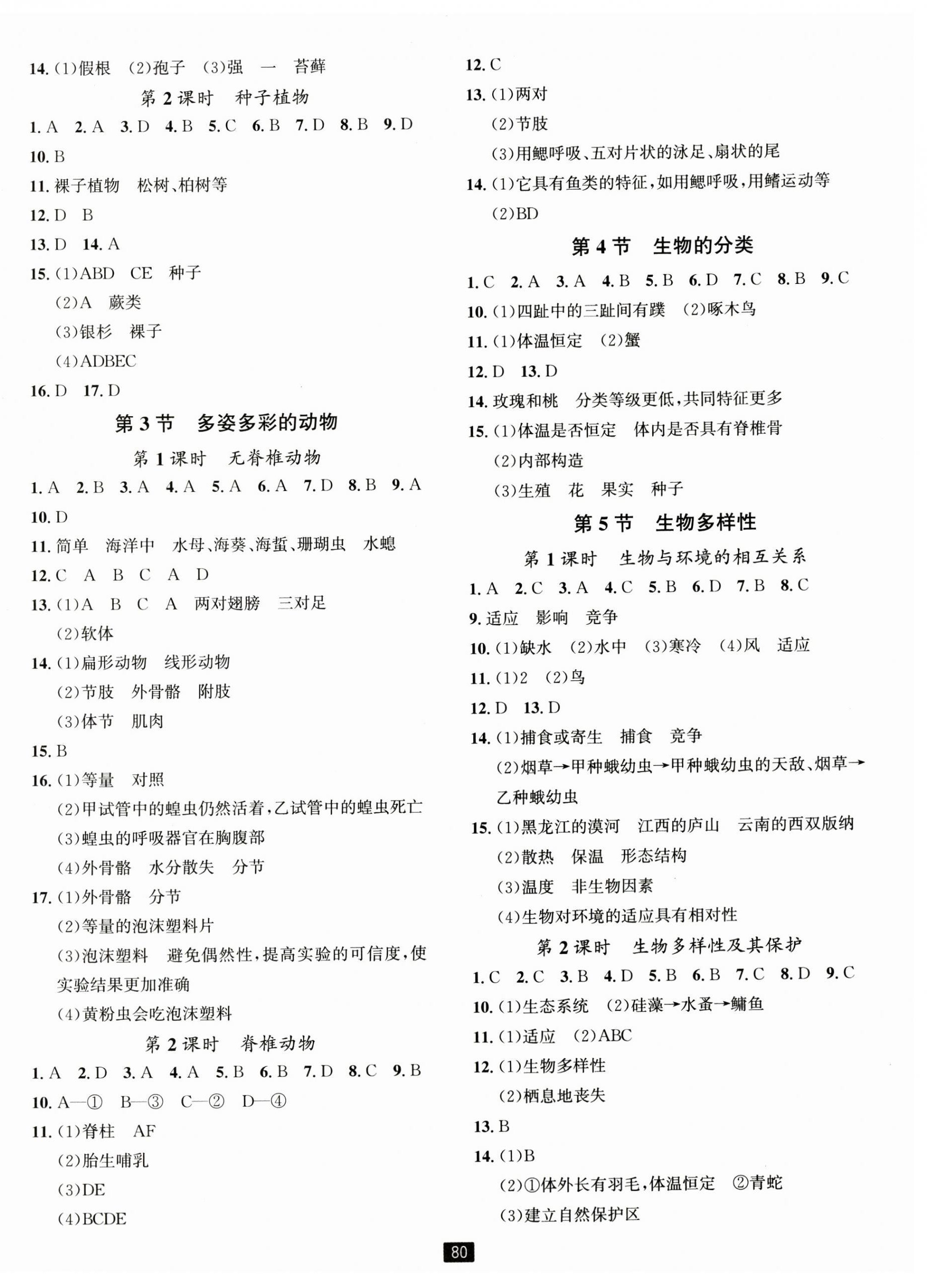 2024年勵(lì)耘書業(yè)勵(lì)耘新同步七年級(jí)科學(xué)上冊(cè)浙教版 第3頁(yè)