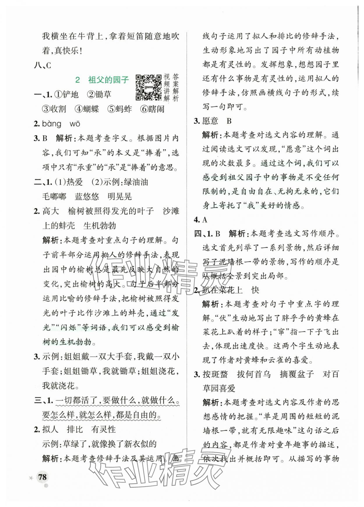 2025年綠卡小學作業本五年級語文下冊人教版河南專版 參考答案第2頁