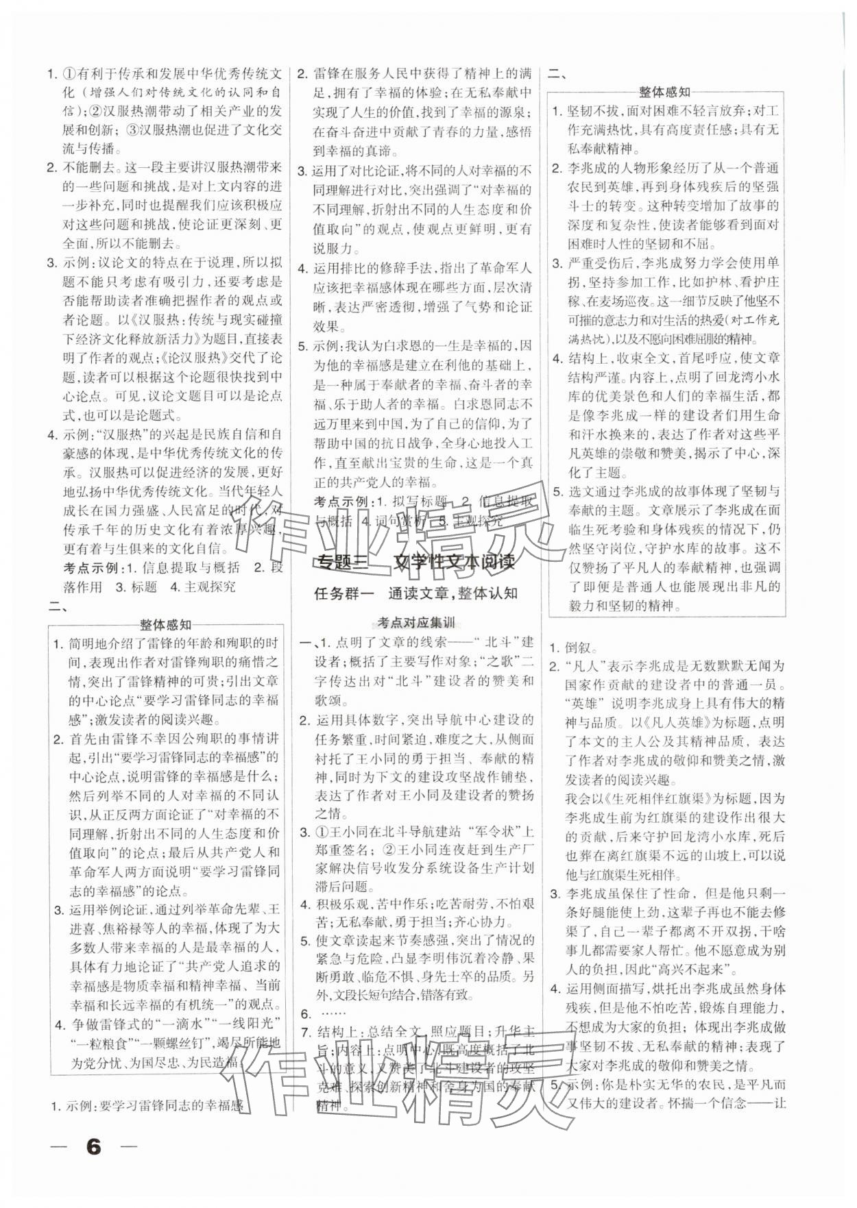 2025年河北中考總動(dòng)員語(yǔ)文 第6頁(yè)