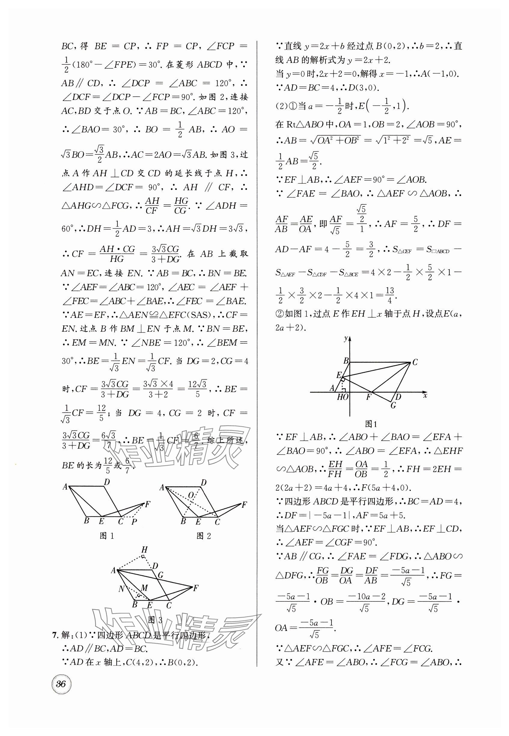 2025年名校題庫九年級數學全一冊北師大版 參考答案第36頁