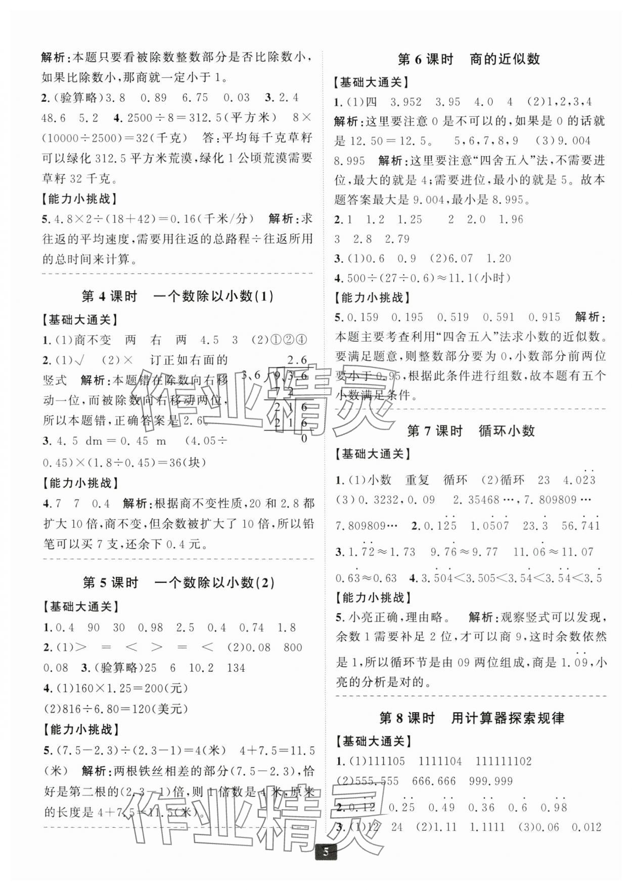 2024年励耘书业励耘新同步五年级数学上册人教版 第5页