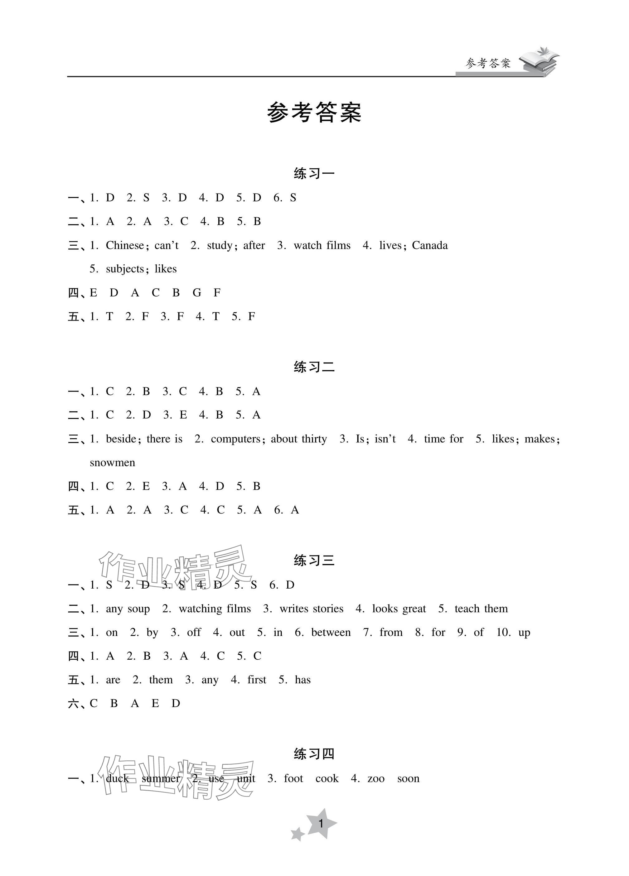 2025年快樂寒假學(xué)習(xí)生活五年級英語 參考答案第1頁