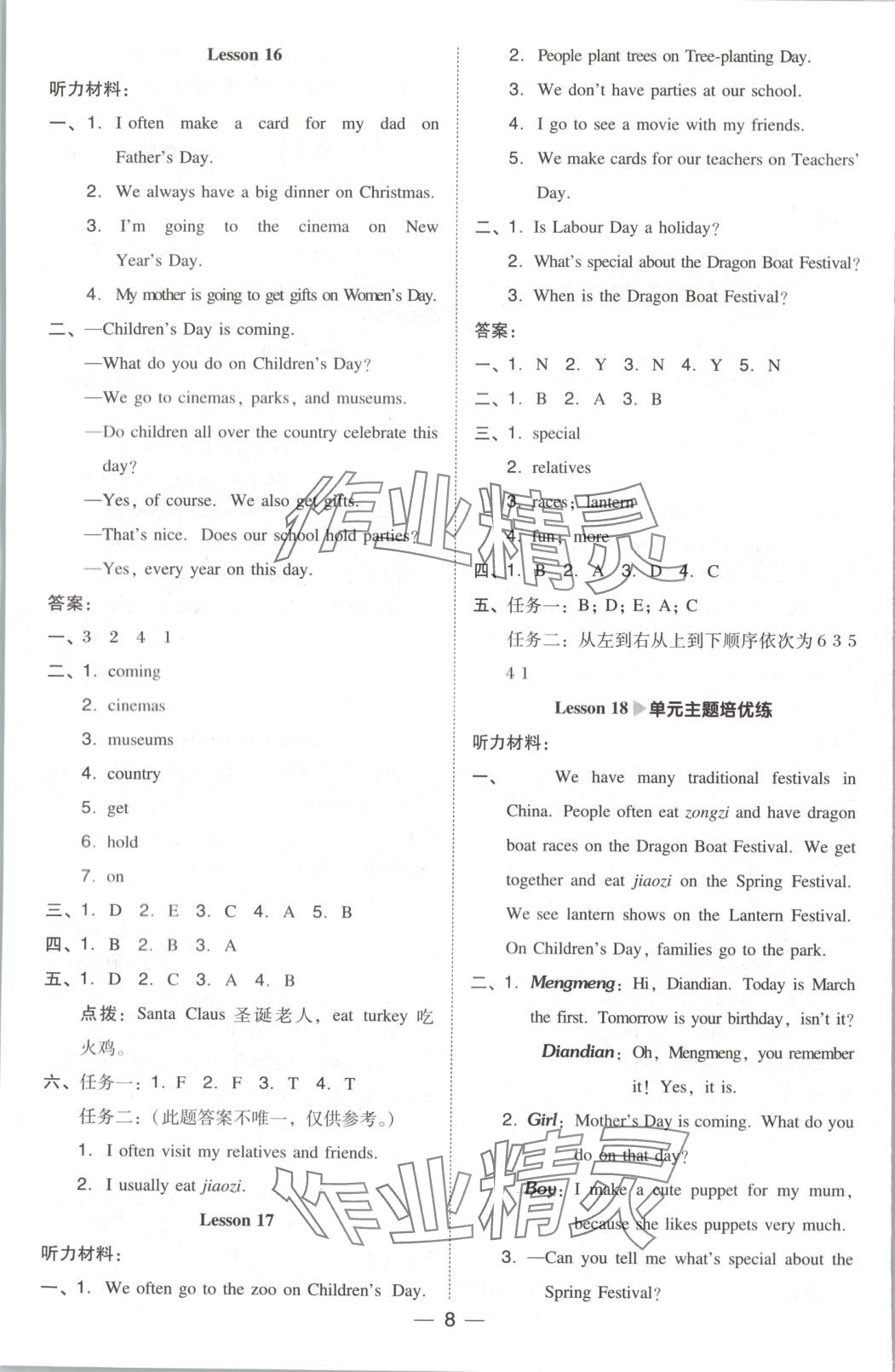 2025年綜合應用創(chuàng)新題典中點四年級英語下冊北京課改版 第8頁