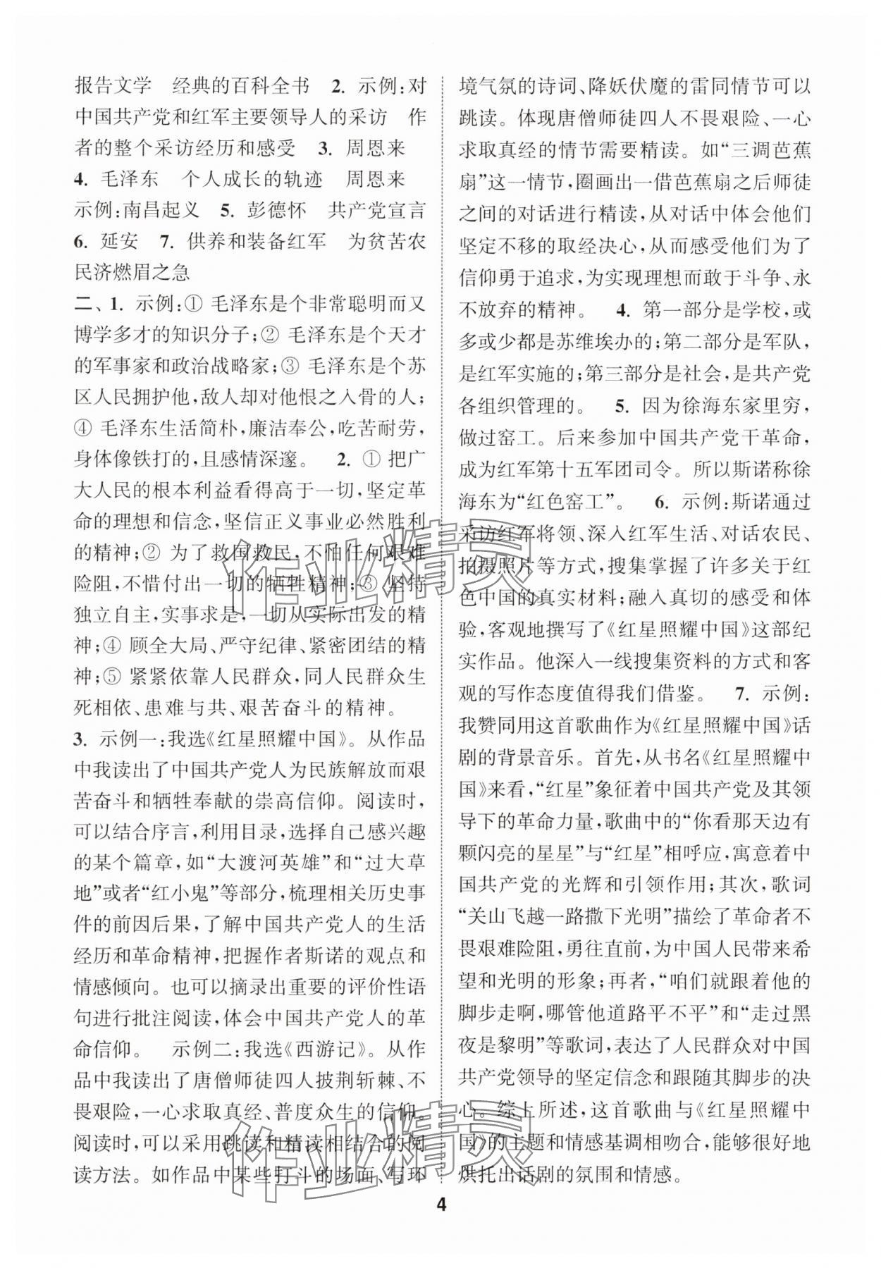 2025年通城學典初中語文默寫能手八年級上冊人教版 第4頁