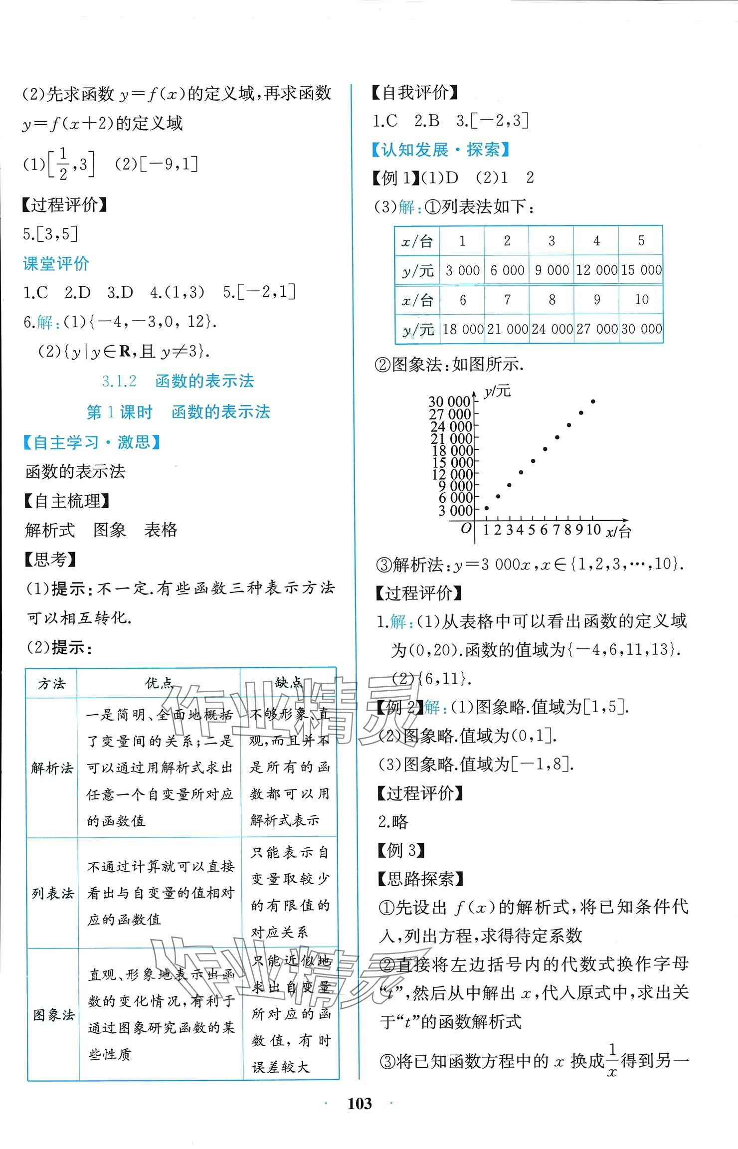 2024年课时练新课程学习评价方案高中数学必修第一册人教版增强版 参考答案第17页