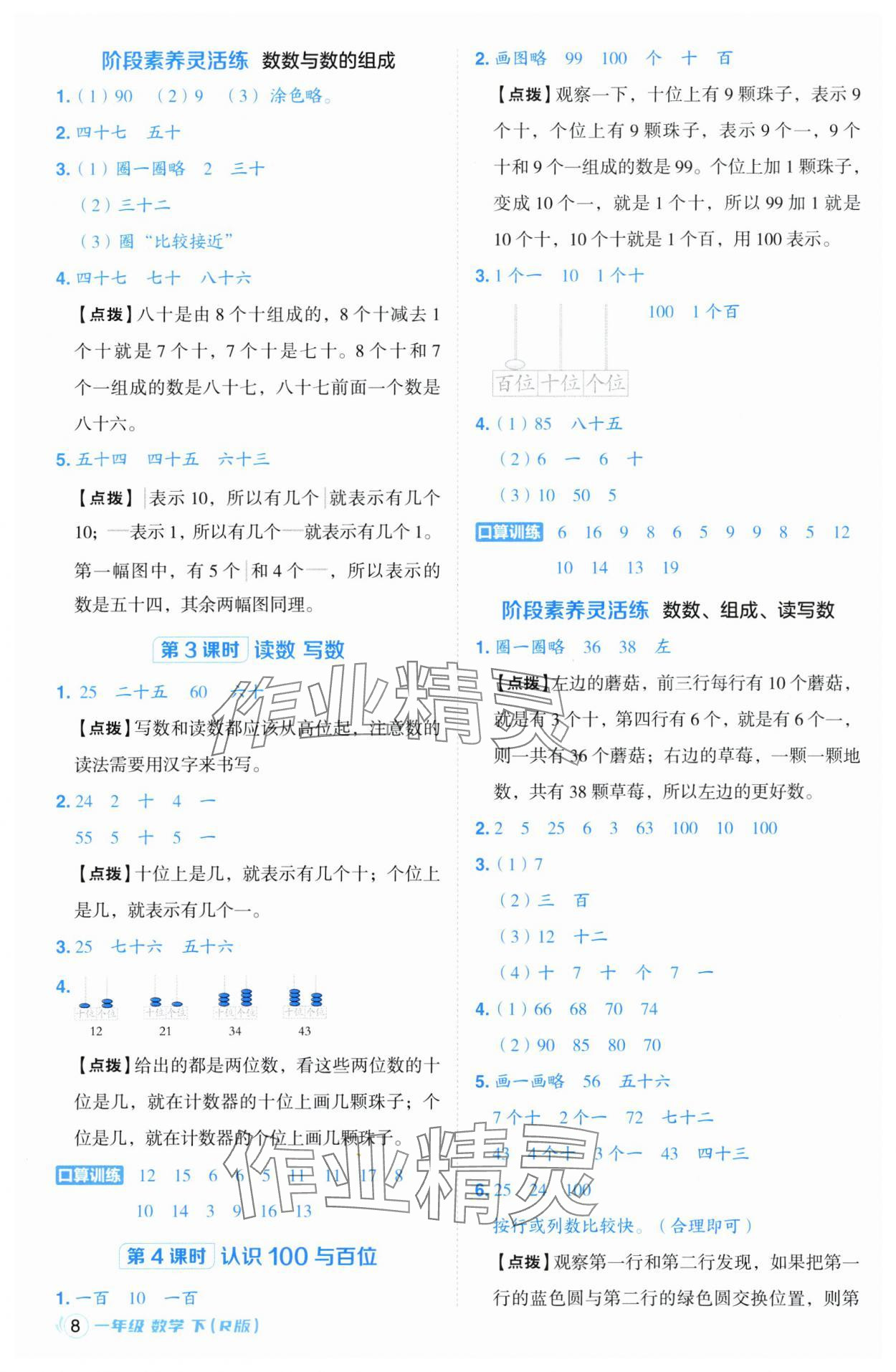 2025年綜合應用創新題典中點一年級數學下冊人教版浙江專用 參考答案第8頁
