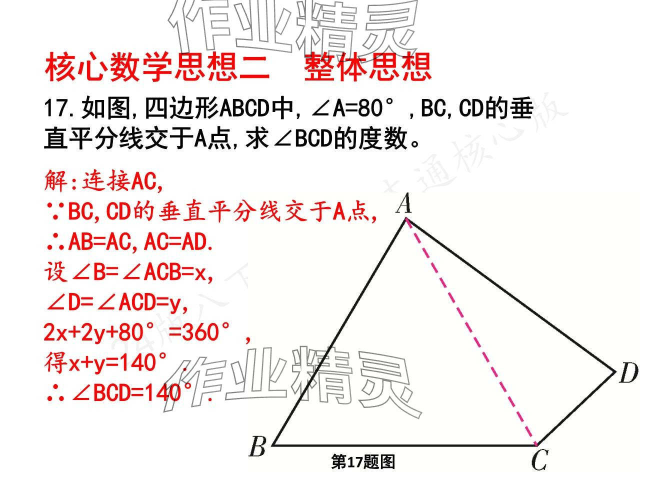2025年一本通武漢出版社八年級(jí)數(shù)學(xué)下冊(cè)北師大版核心板 參考答案第130頁(yè)
