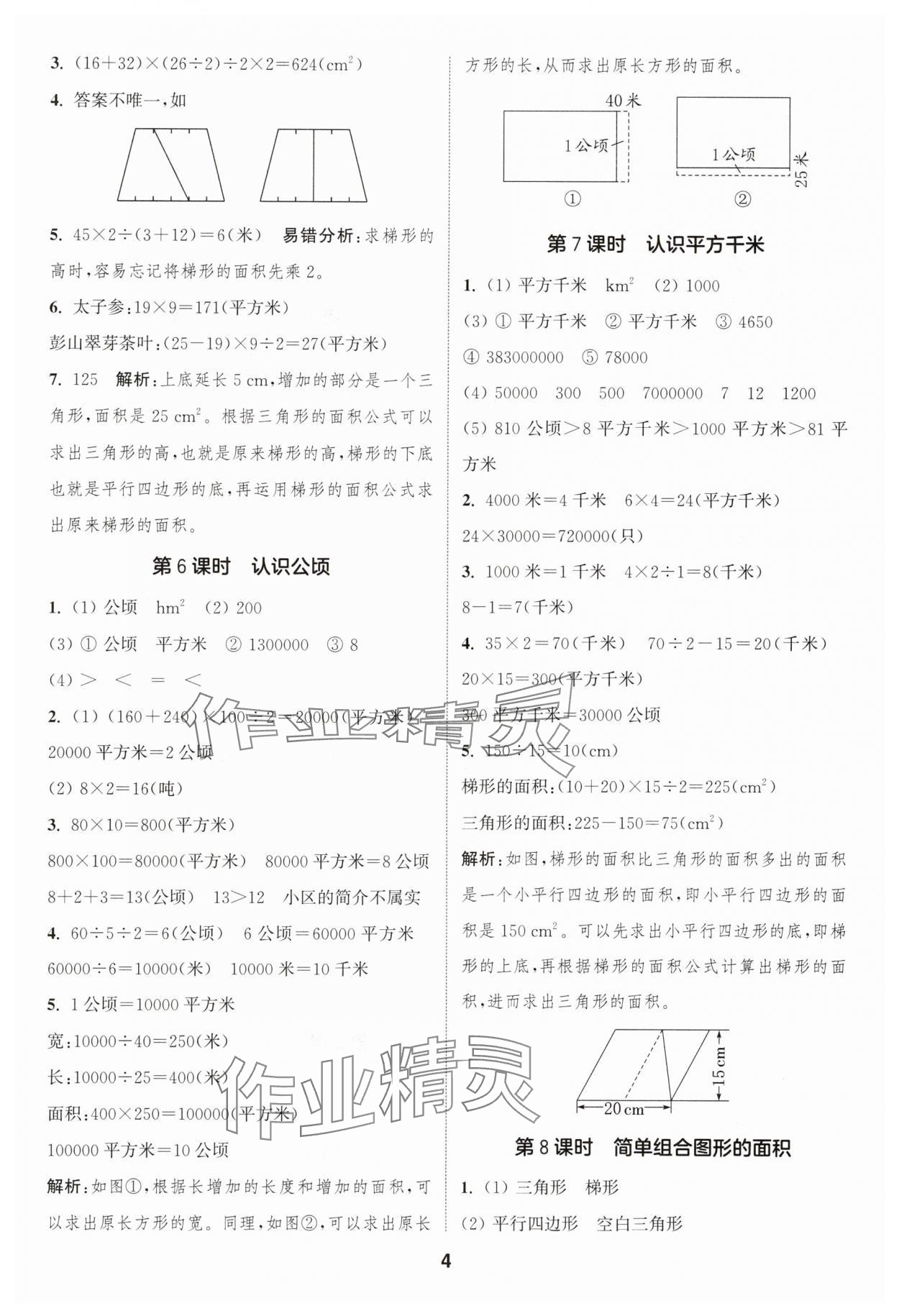 2025年通城学典课时作业本五年级数学上册苏教版 第4页