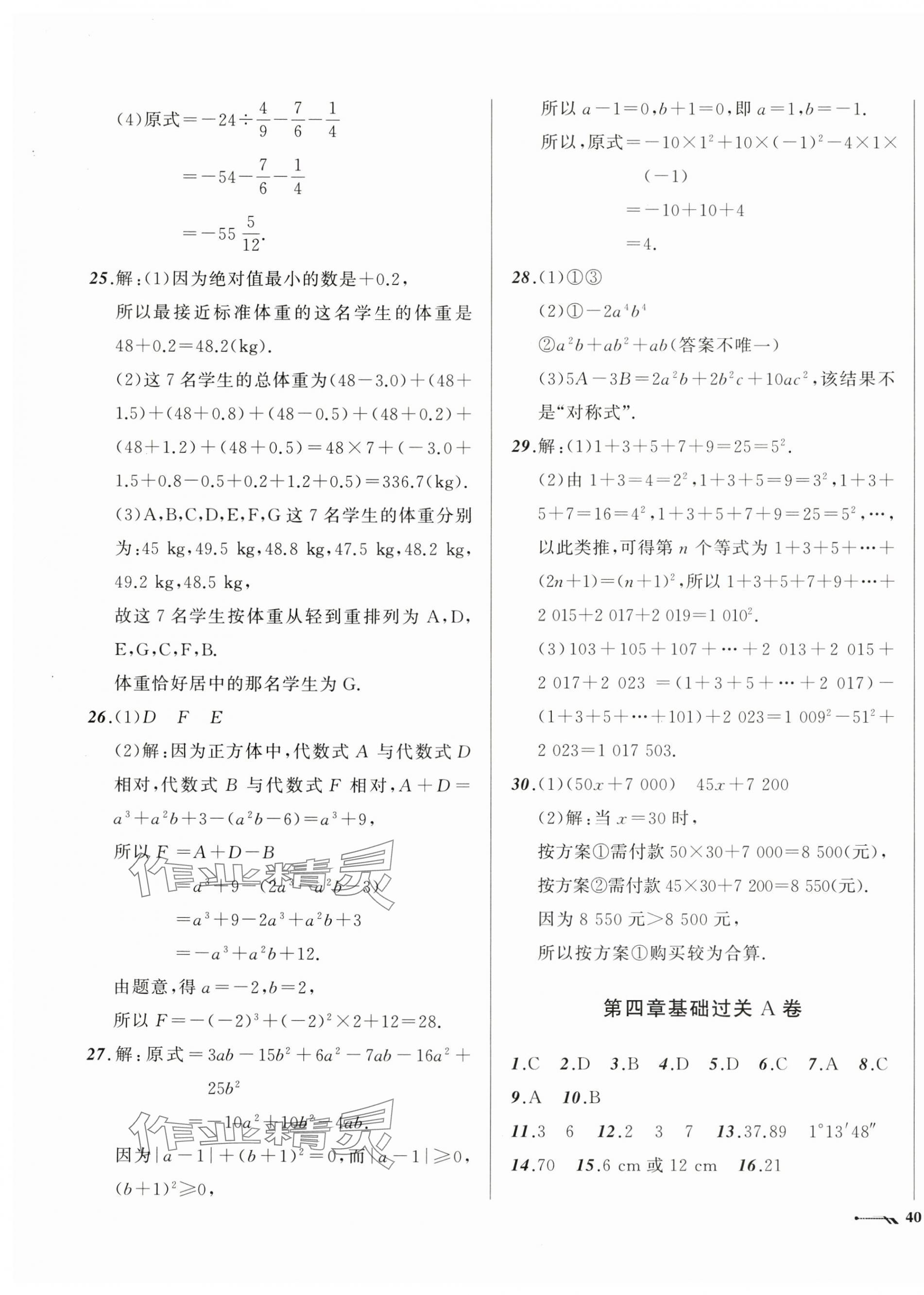 2025年新课程评价手册七年级数学上册北师大版 第7页