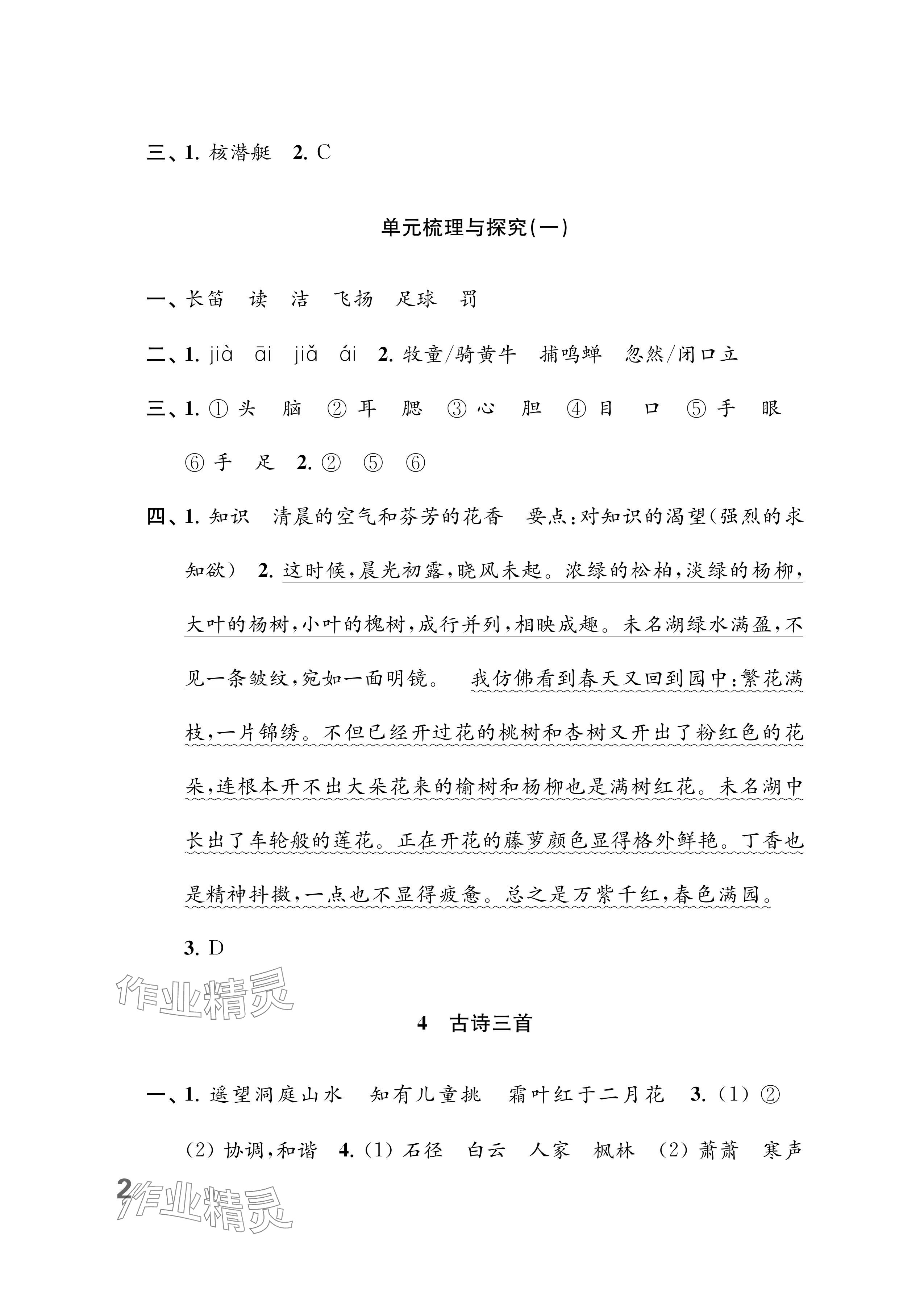 2025年练习与测试三年级语文上册人教版福建专版 参考答案第2页