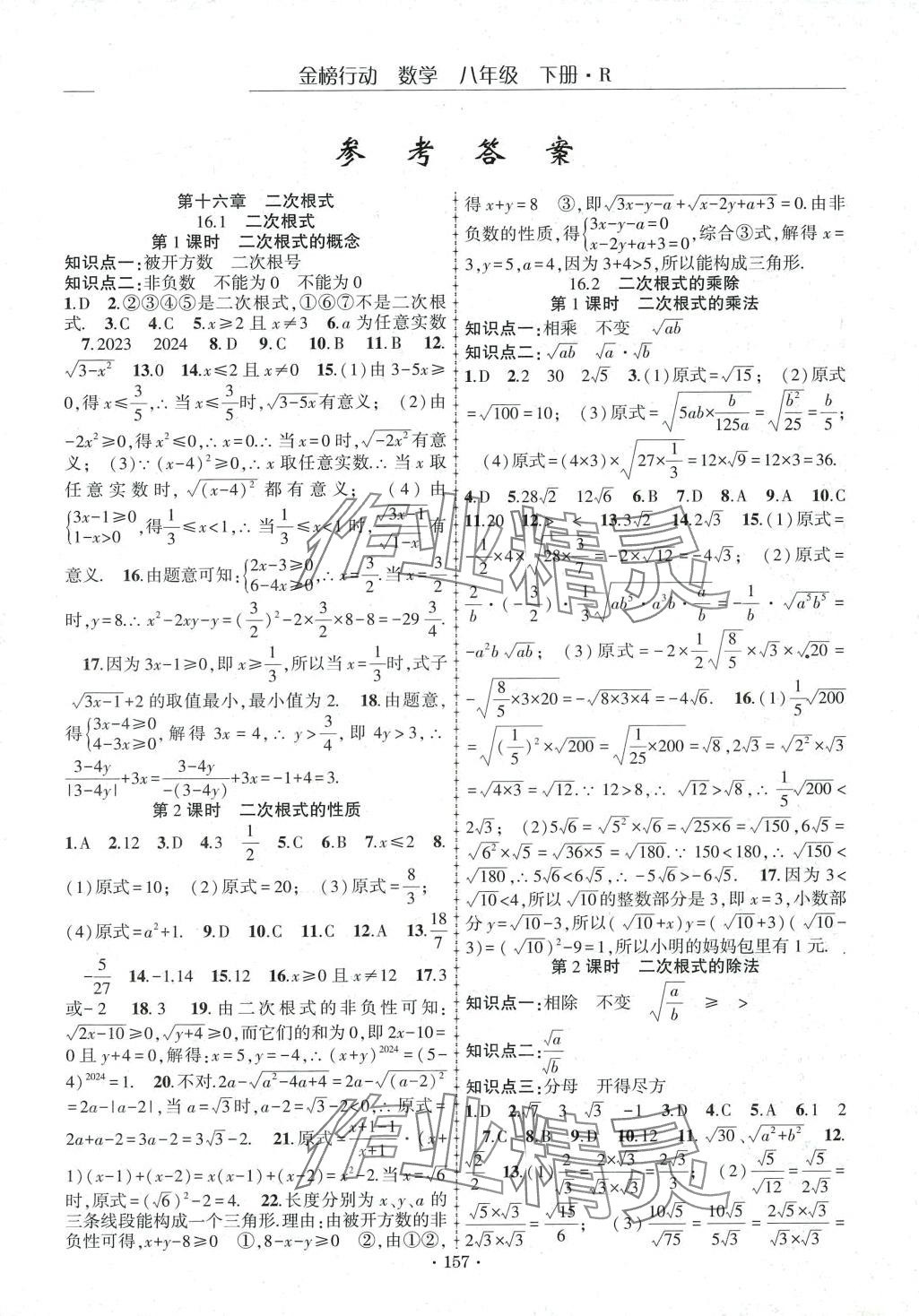 2024年金榜行动八年级数学下册人教版 第1页