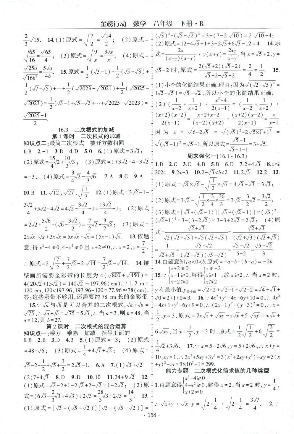 2024年金榜行动八年级数学下册人教版 第2页