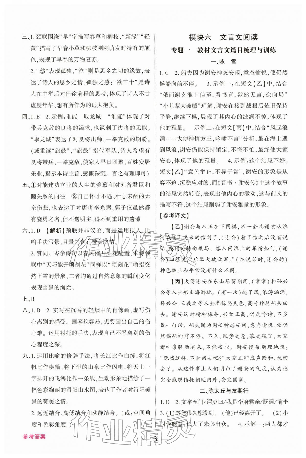 2026年中考总复习抢分计划语文中考&nbsp;第3页