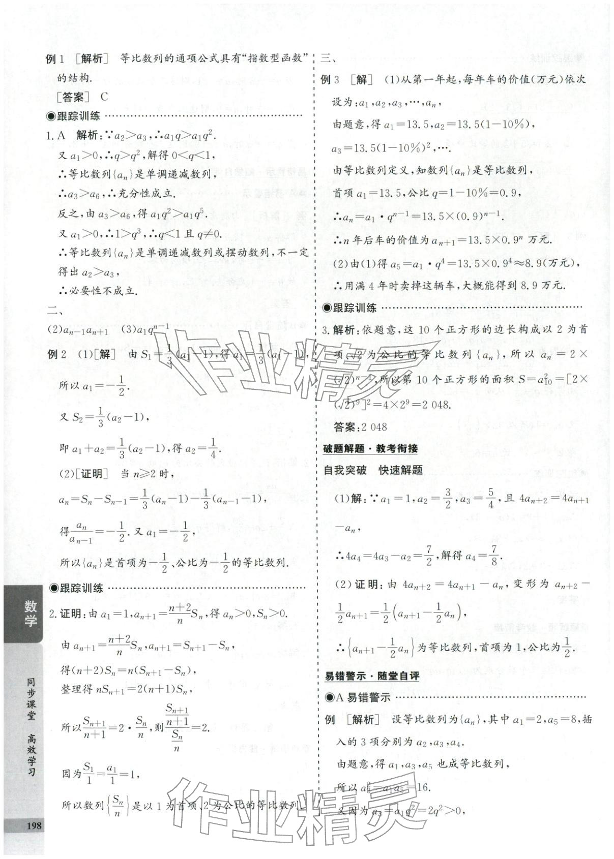 2025年創新思維同步導學案高中數學選擇性必修第二冊人教版&nbsp;第18頁