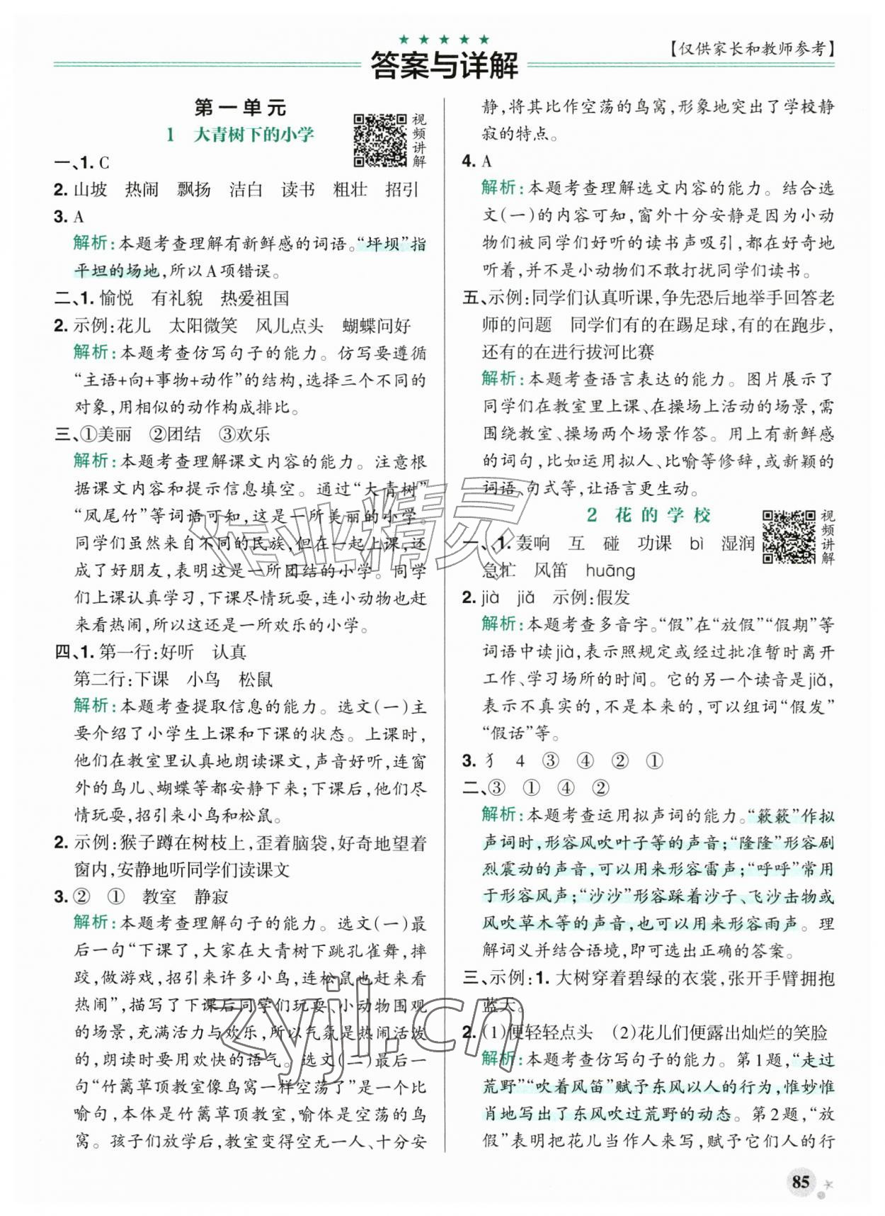 2026年小学学霸作业本三年级语文上册人教版江苏专版&nbsp;第1页