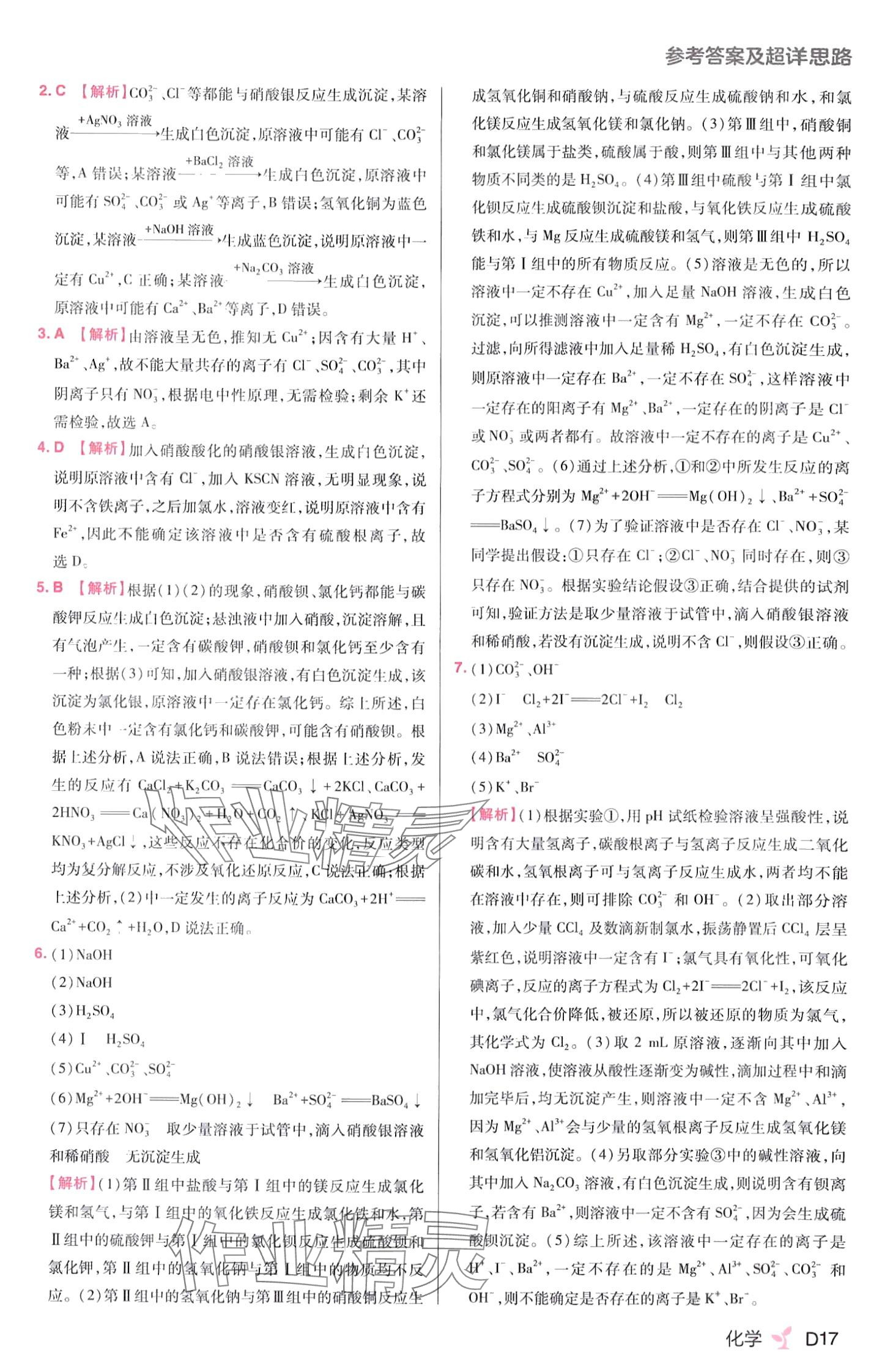 2024年練習生高中化學必修第一冊人教版&nbsp;第19頁