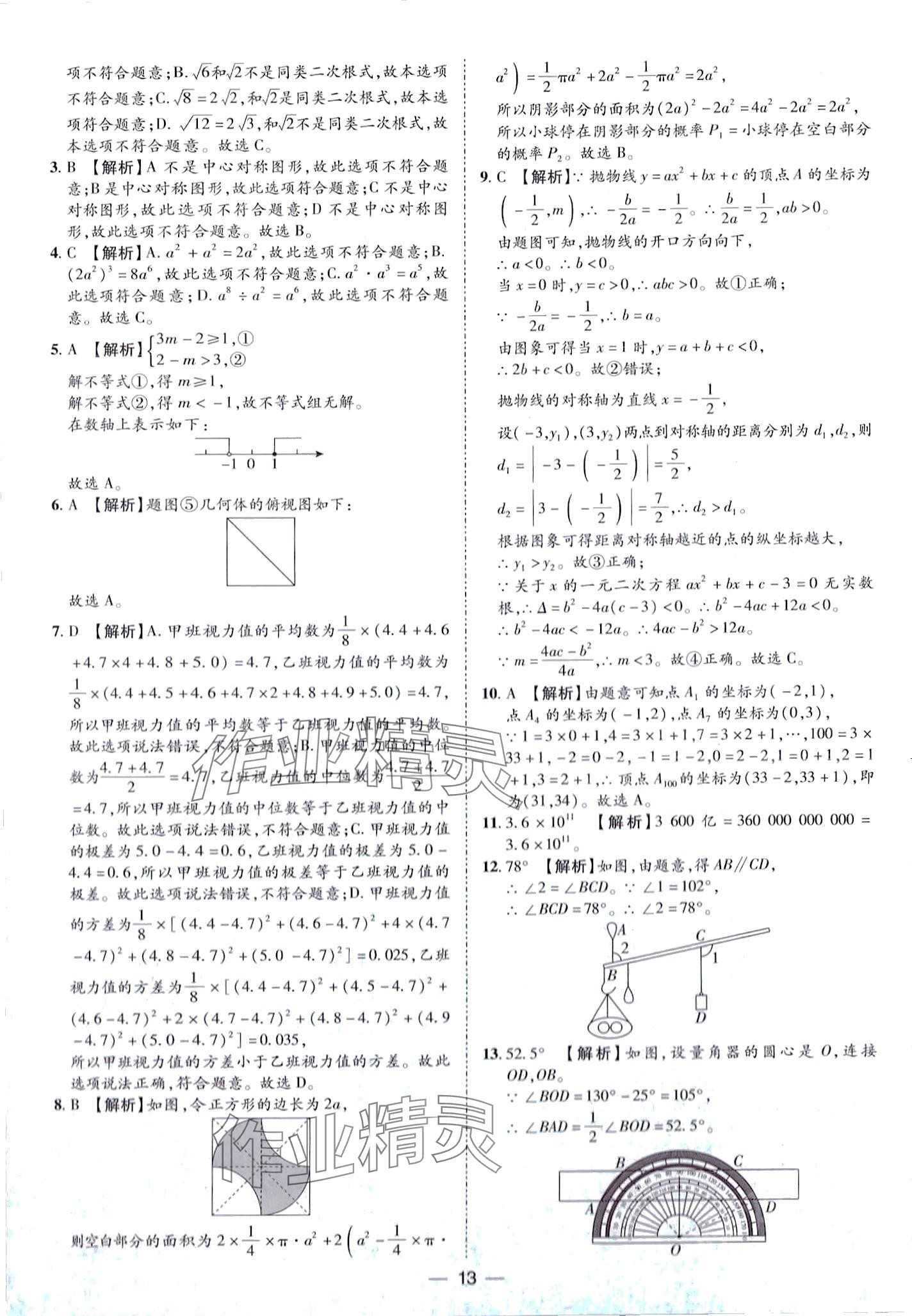 2024年鲁人泰斗中考必备中考试题汇编数学中考山东专版&nbsp;第13页