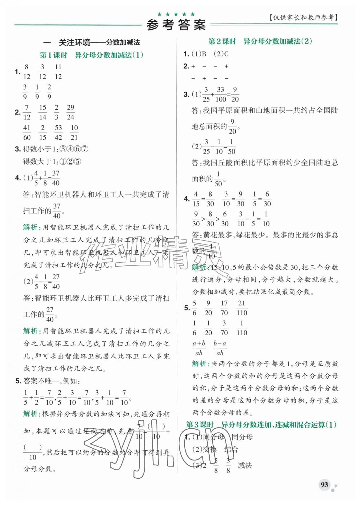 2026年小学学霸作业本五年级数学上册青岛版54制&nbsp;参考答案第1页