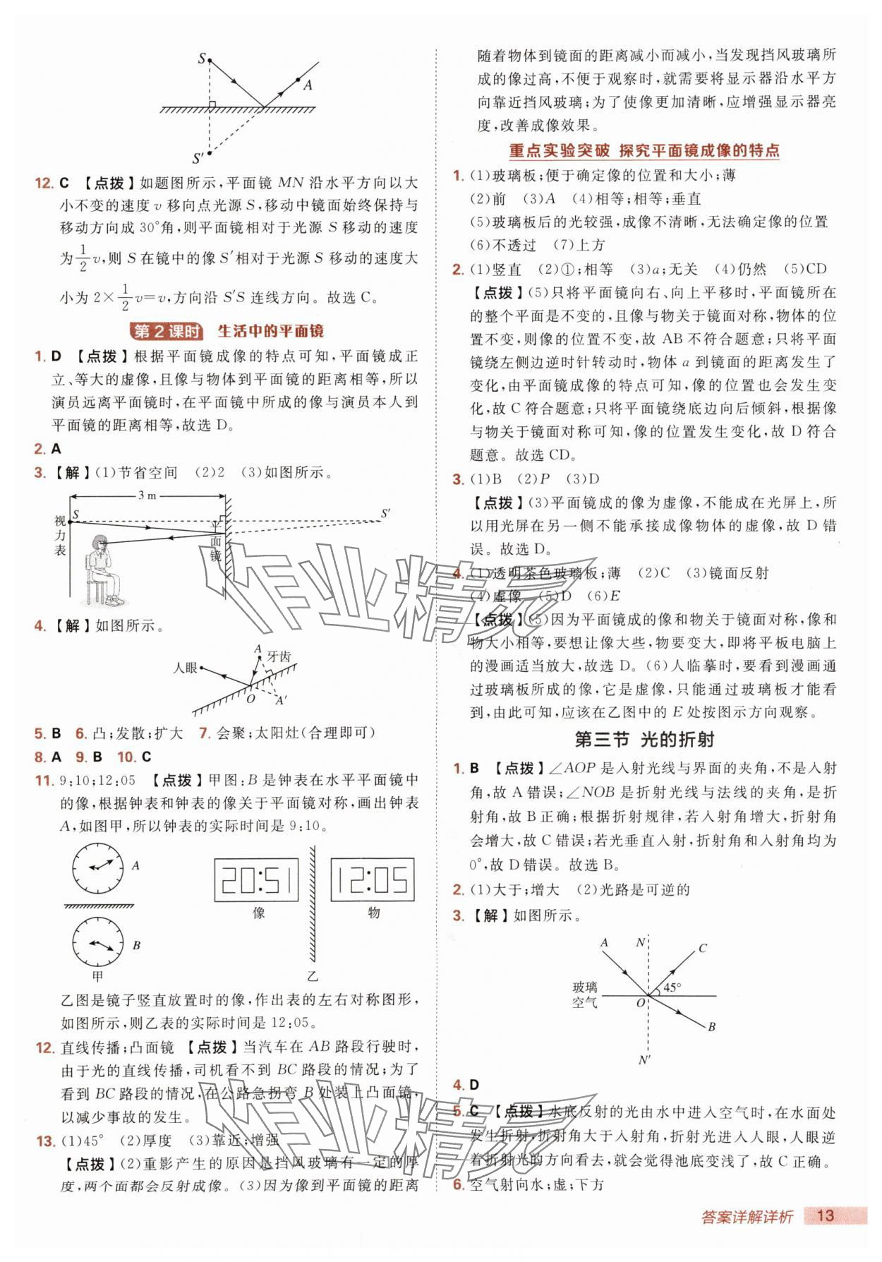 2025年綜合應(yīng)用創(chuàng)新題典中點(diǎn)八年級(jí)物理上冊(cè)滬科版 第13頁(yè)