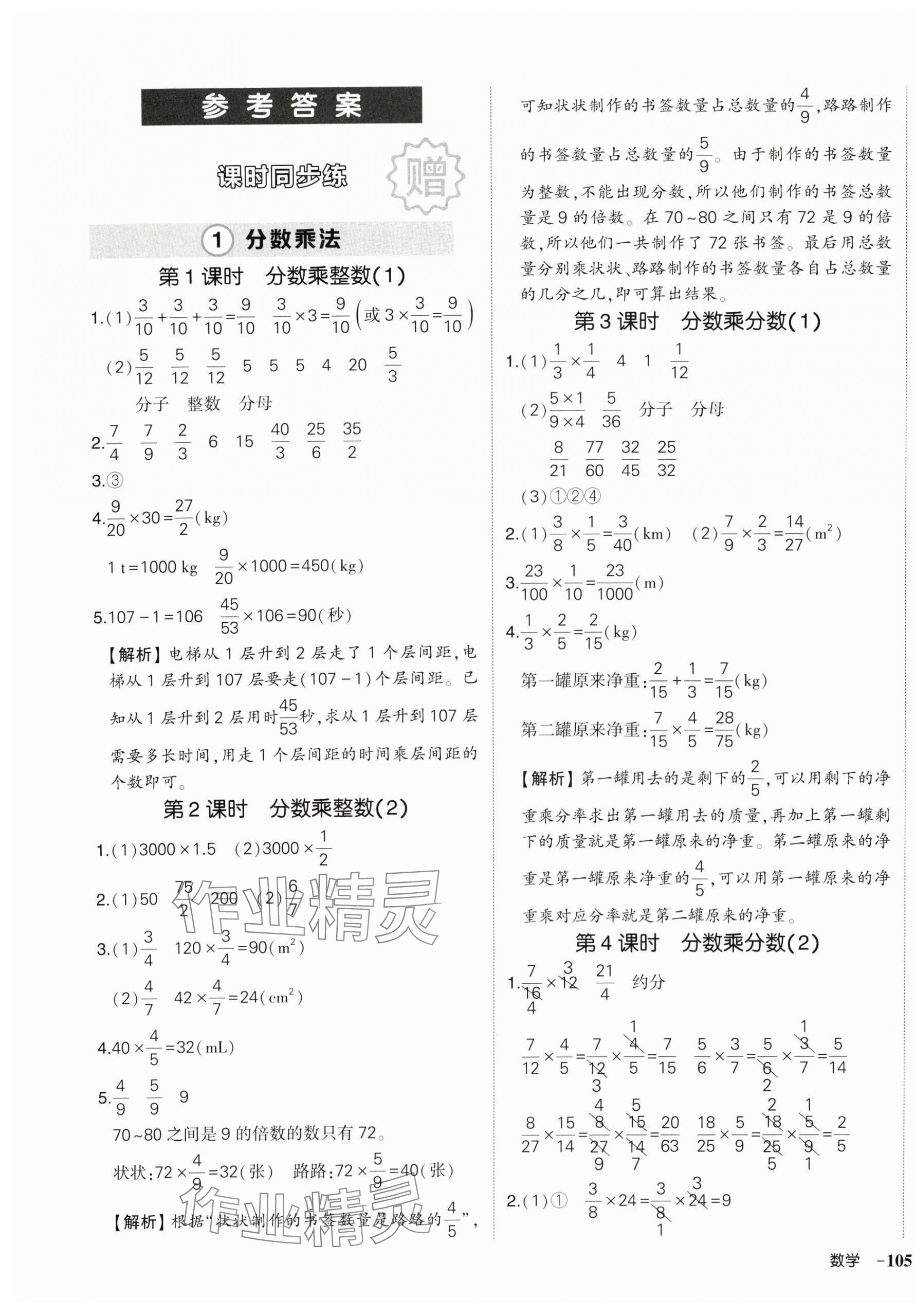 2025年状元成才路创优作业100分六年级数学上册人教版海南专版 第1页