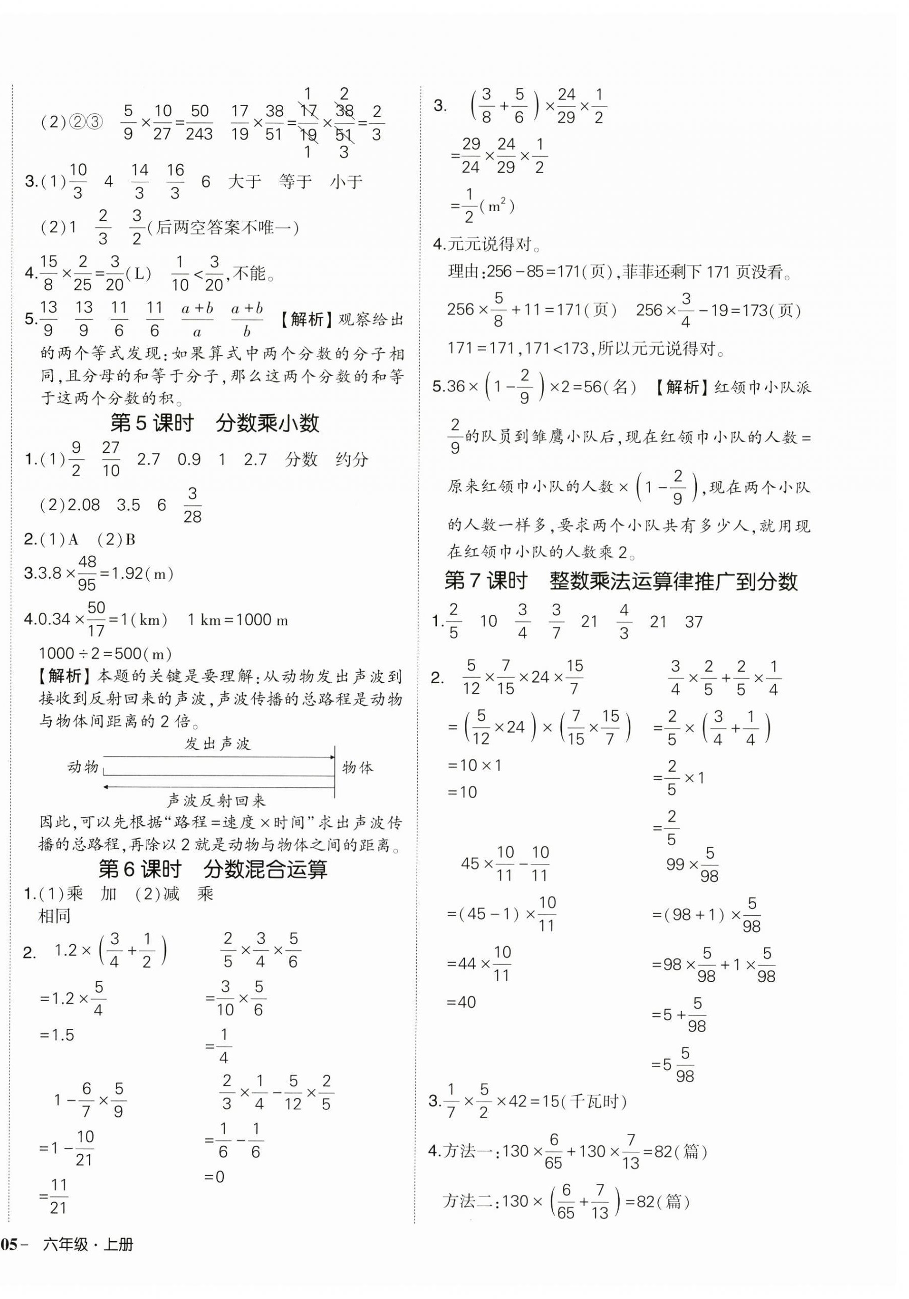 2025年状元成才路创优作业100分六年级数学上册人教版海南专版 第2页