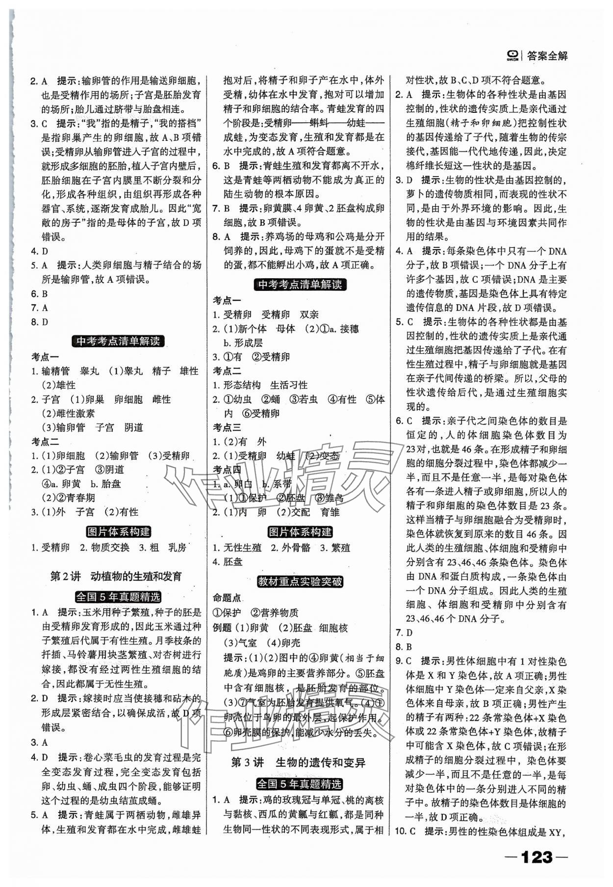 2024年河北中考总动员生物&nbsp;第7页