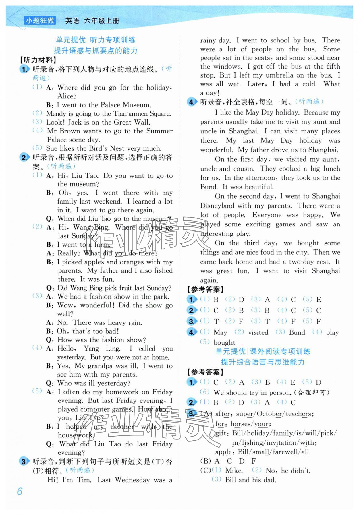 2025年小題狂做培優(yōu)作業(yè)本六年級(jí)英語上冊(cè)譯林版 第6頁